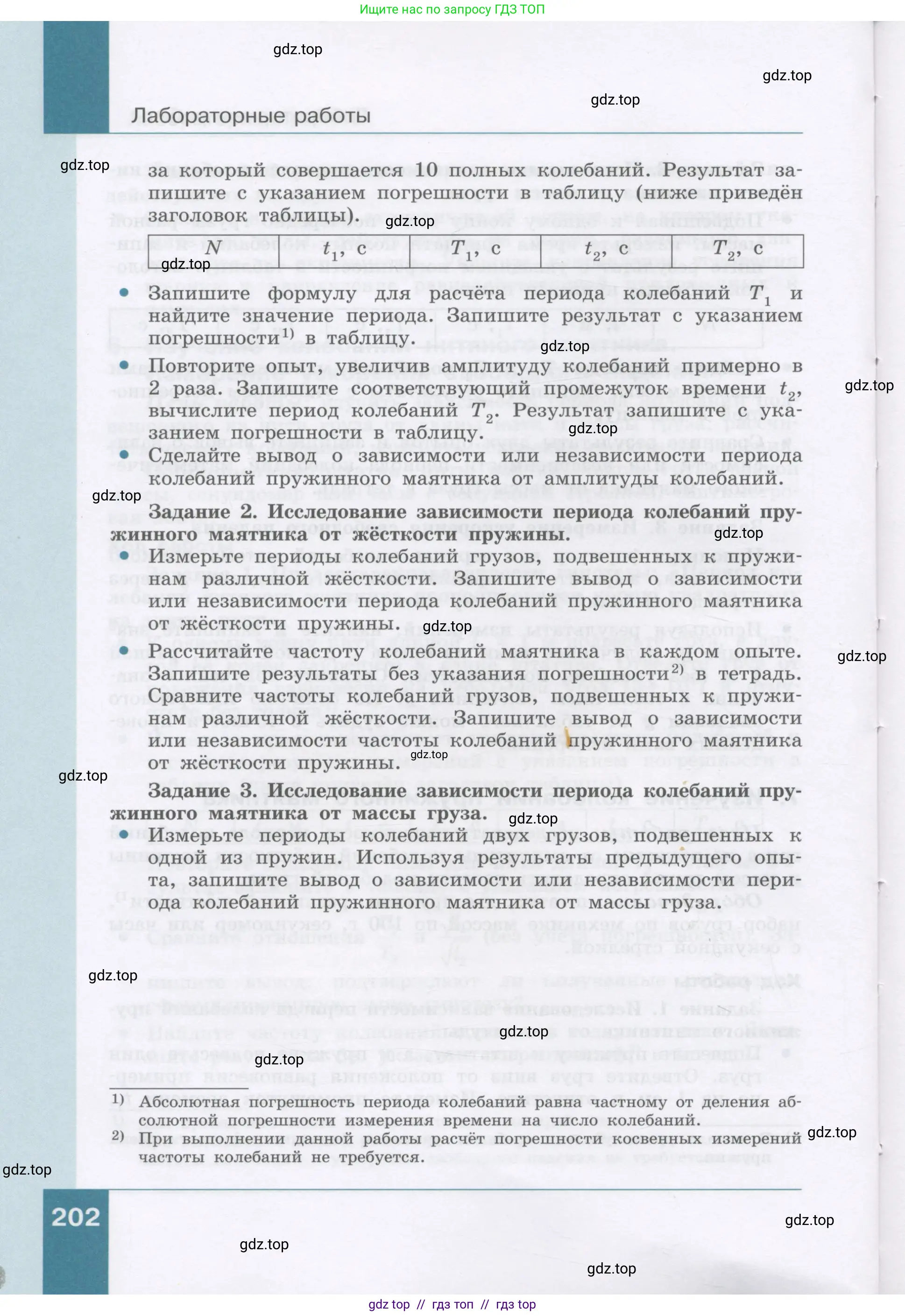 Физика, 9 класс Учебник, авторы: Генденштейн Лев Элевич, Булатова Альбина Александрова, Корнильев Игорь Николаевич, Кошкина Анжелика Васильевна, издательство Бином, Москва, 2016, бирюзового цвета, Часть 1, страница 202