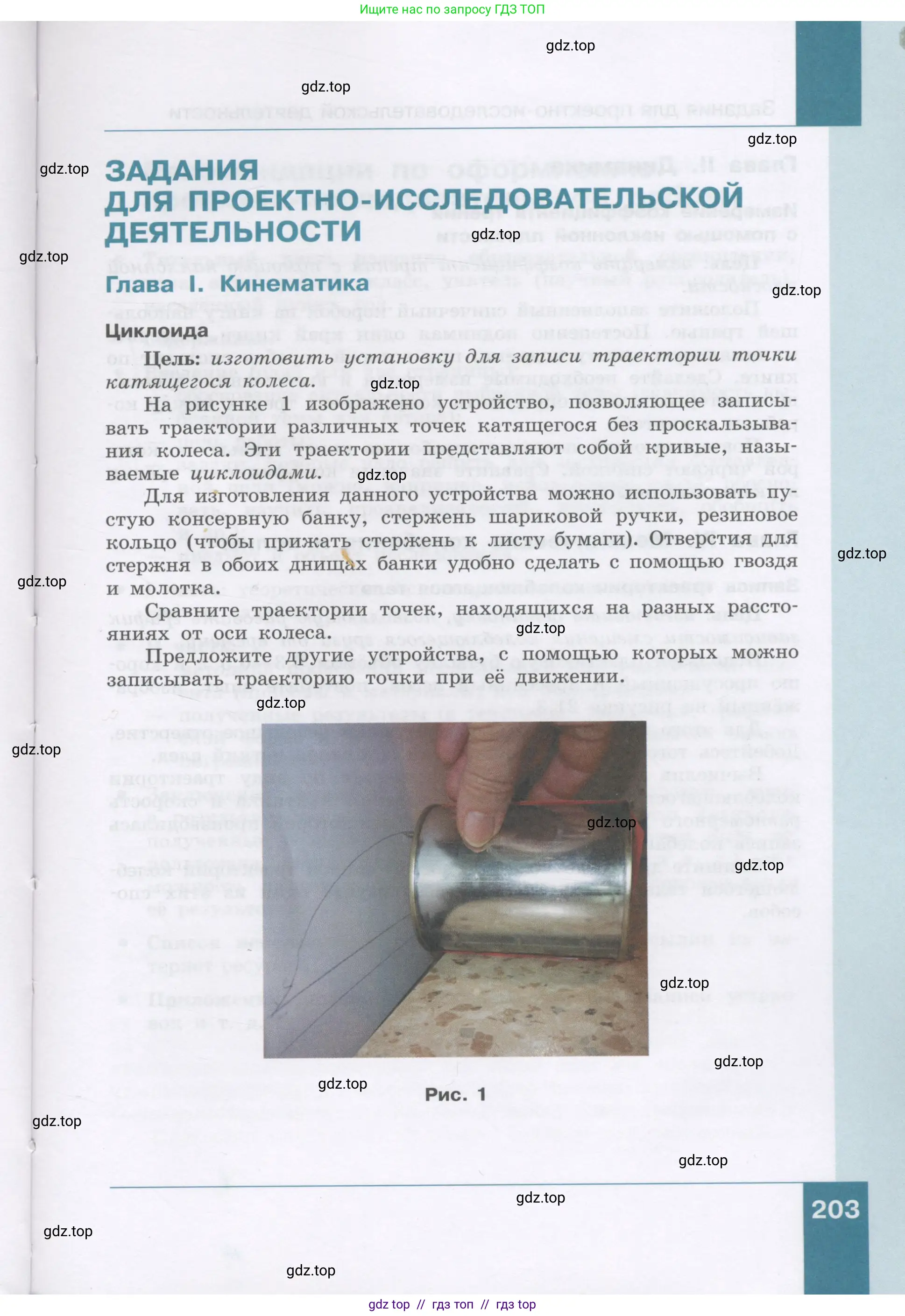 Физика, 9 класс Учебник, авторы: Генденштейн Лев Элевич, Булатова Альбина Александрова, Корнильев Игорь Николаевич, Кошкина Анжелика Васильевна, издательство Бином, Москва, 2016, бирюзового цвета, Часть 1, страница 203