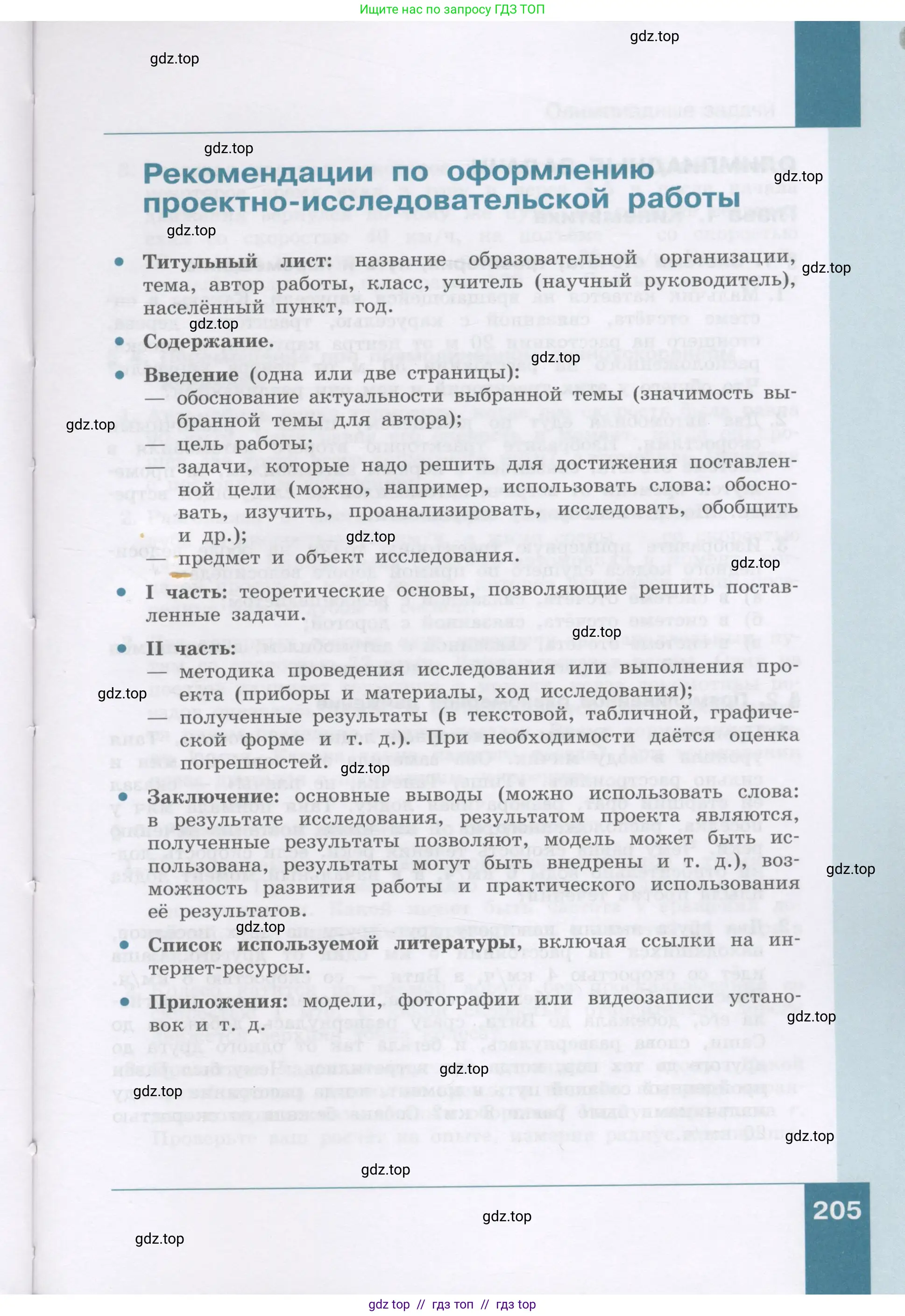 Физика, 9 класс Учебник, авторы: Генденштейн Лев Элевич, Булатова Альбина Александрова, Корнильев Игорь Николаевич, Кошкина Анжелика Васильевна, издательство Бином, Москва, 2016, бирюзового цвета, страница 205