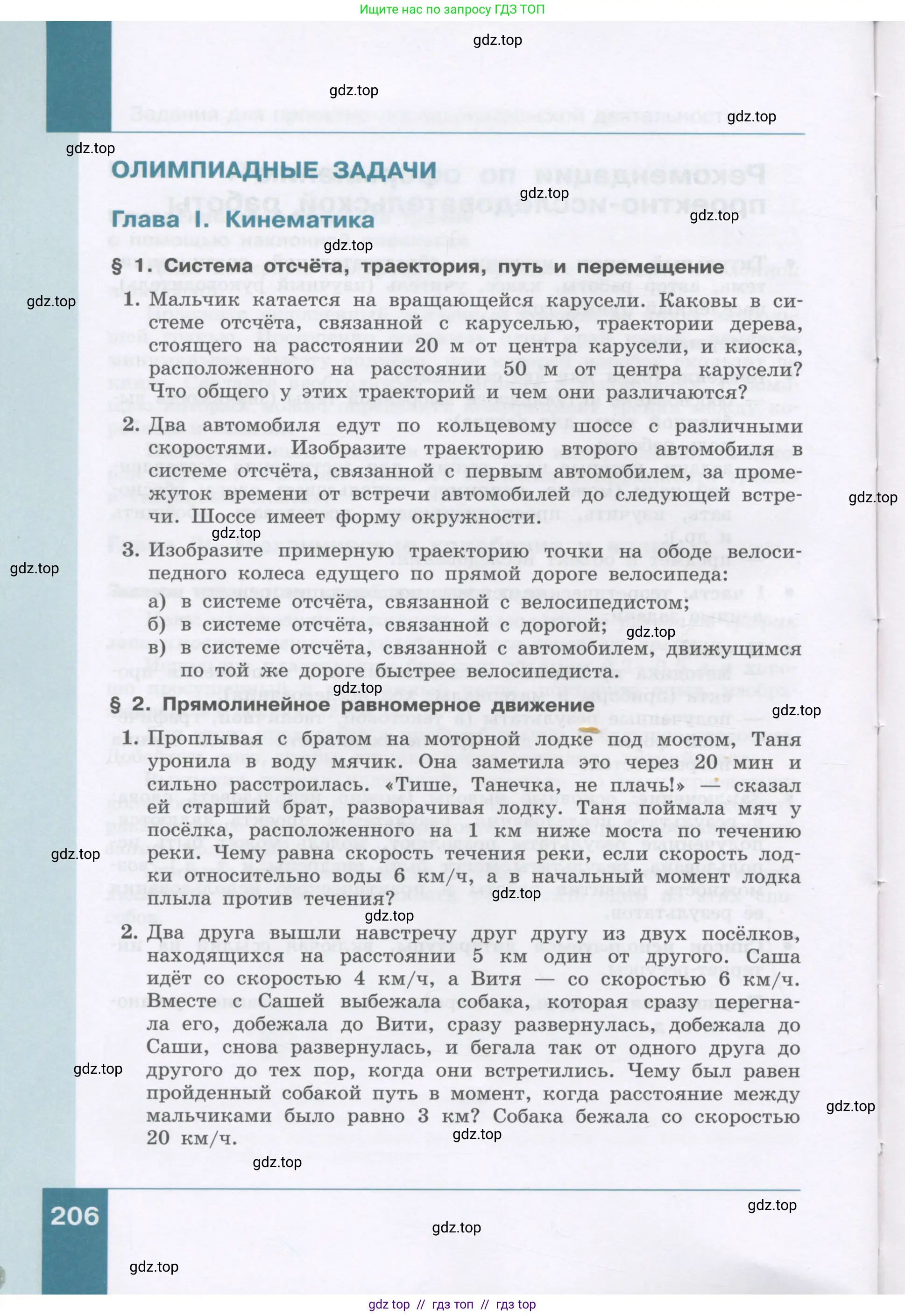 Физика, 9 класс Учебник, авторы: Генденштейн Лев Элевич, Булатова Альбина Александрова, Корнильев Игорь Николаевич, Кошкина Анжелика Васильевна, издательство Бином, Москва, 2016, бирюзового цвета, Часть 1, страница 206