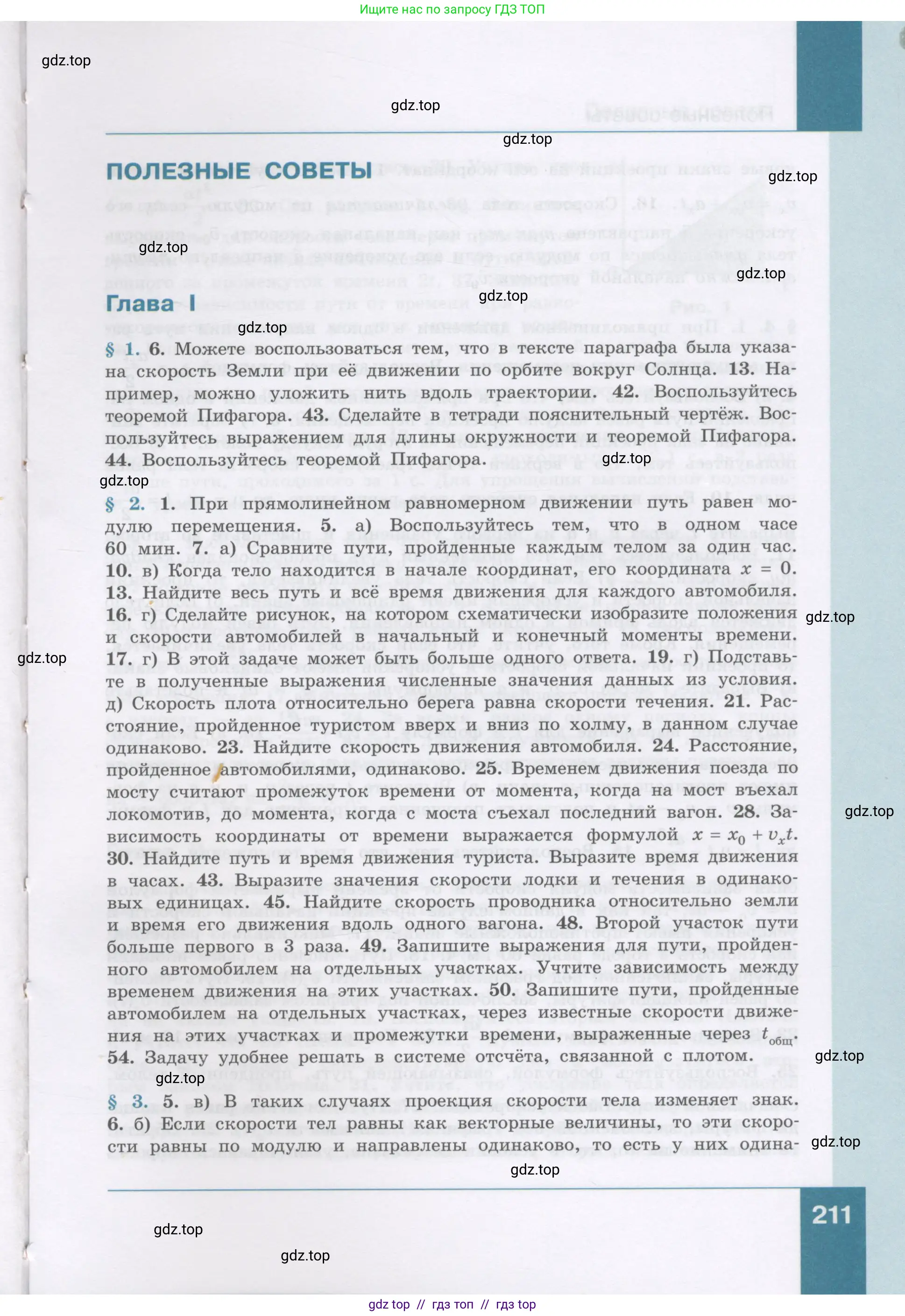 Физика, 9 класс Учебник, авторы: Генденштейн Лев Элевич, Булатова Альбина Александрова, Корнильев Игорь Николаевич, Кошкина Анжелика Васильевна, издательство Бином, Москва, 2016, бирюзового цвета, страница 211