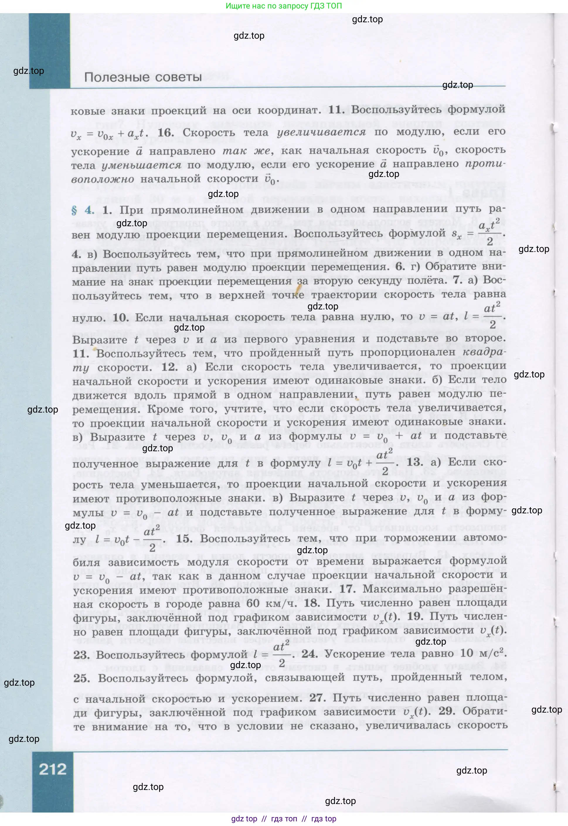 Физика, 9 класс Учебник, авторы: Генденштейн Лев Элевич, Булатова Альбина Александрова, Корнильев Игорь Николаевич, Кошкина Анжелика Васильевна, издательство Бином, Москва, 2016, бирюзового цвета, страница 212