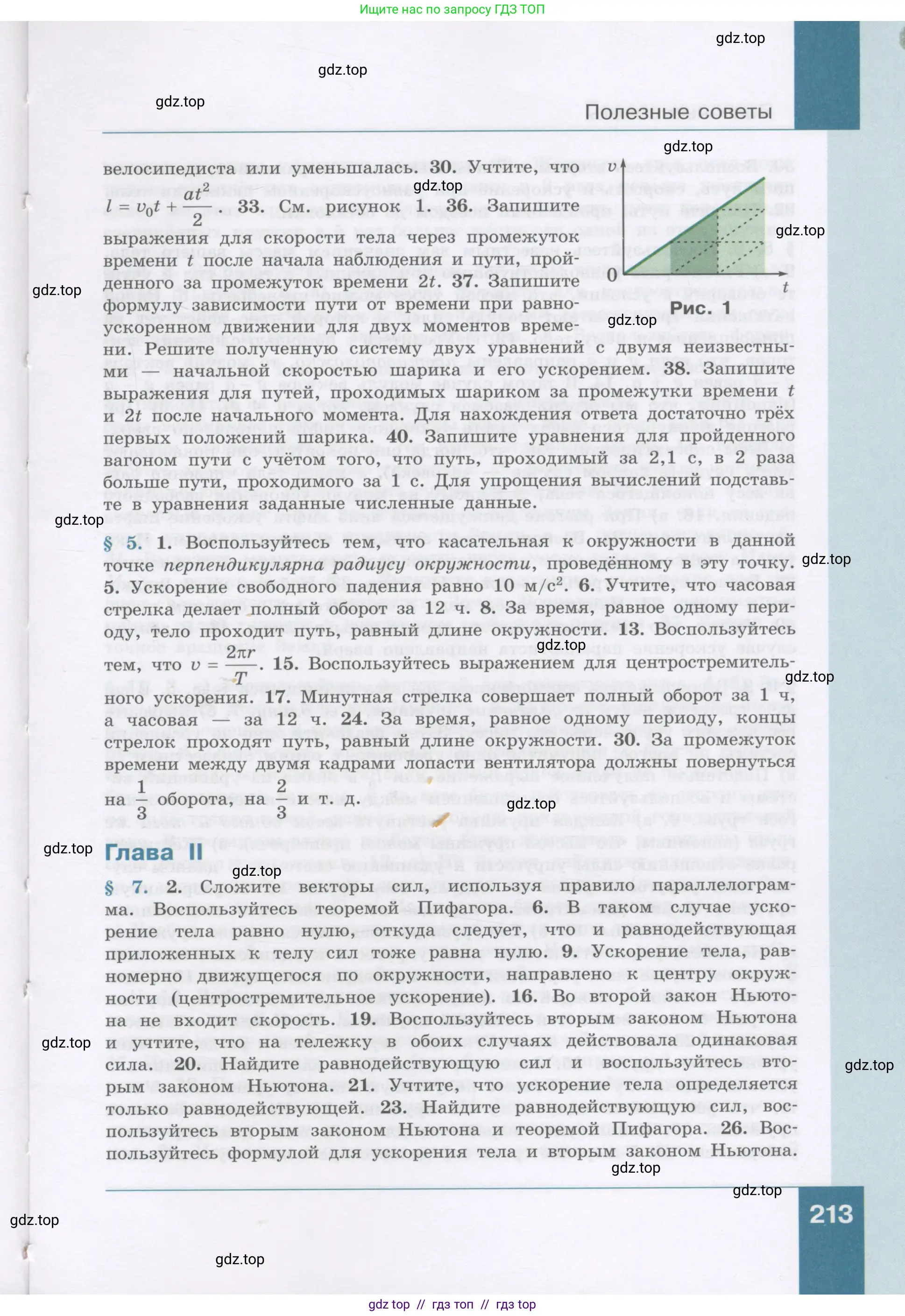 Физика, 9 класс Учебник, авторы: Генденштейн Лев Элевич, Булатова Альбина Александрова, Корнильев Игорь Николаевич, Кошкина Анжелика Васильевна, издательство Бином, Москва, 2016, бирюзового цвета, страница 213