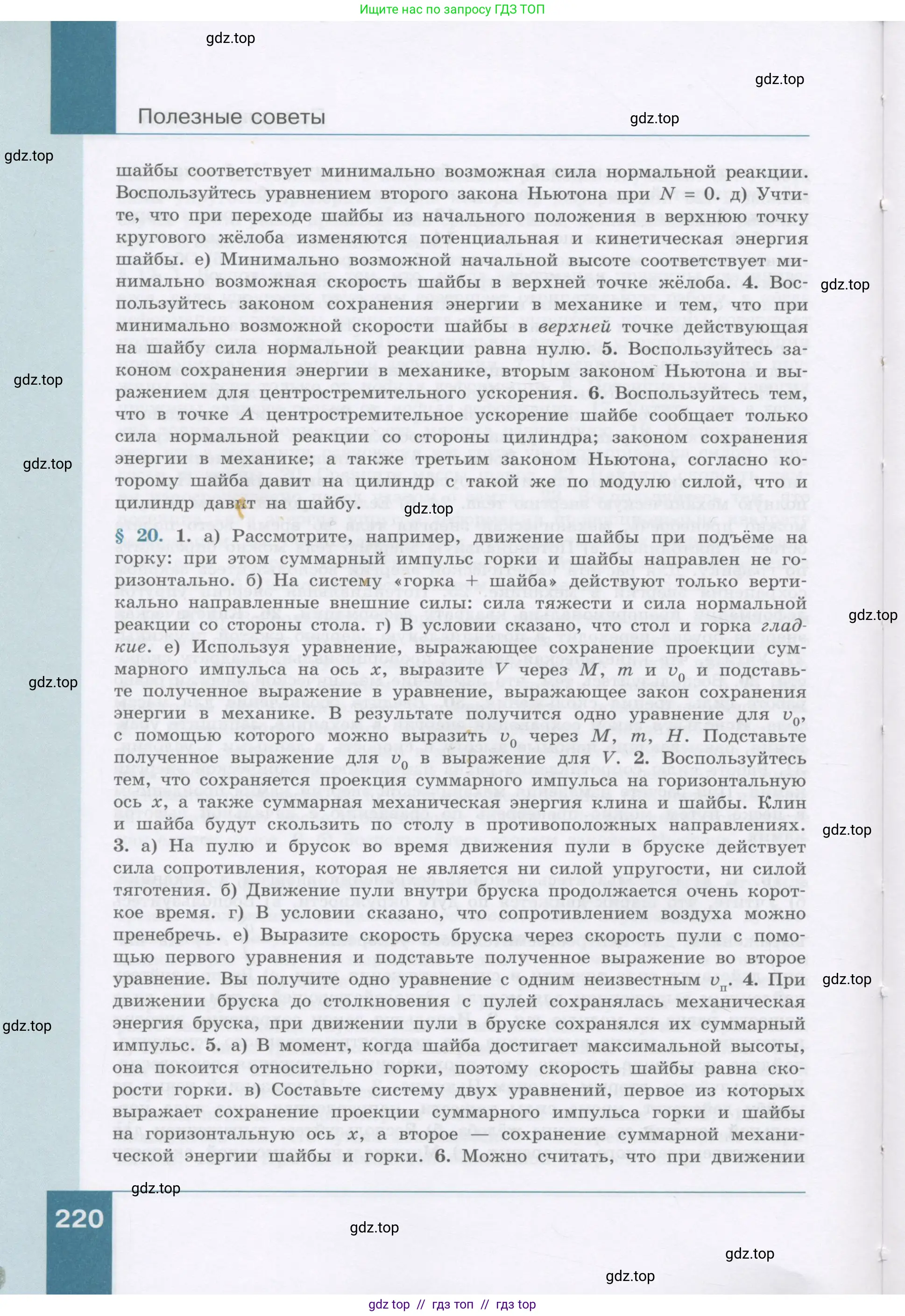 Физика, 9 класс Учебник, авторы: Генденштейн Лев Элевич, Булатова Альбина Александрова, Корнильев Игорь Николаевич, Кошкина Анжелика Васильевна, издательство Бином, Москва, 2016, бирюзового цвета, страница 220