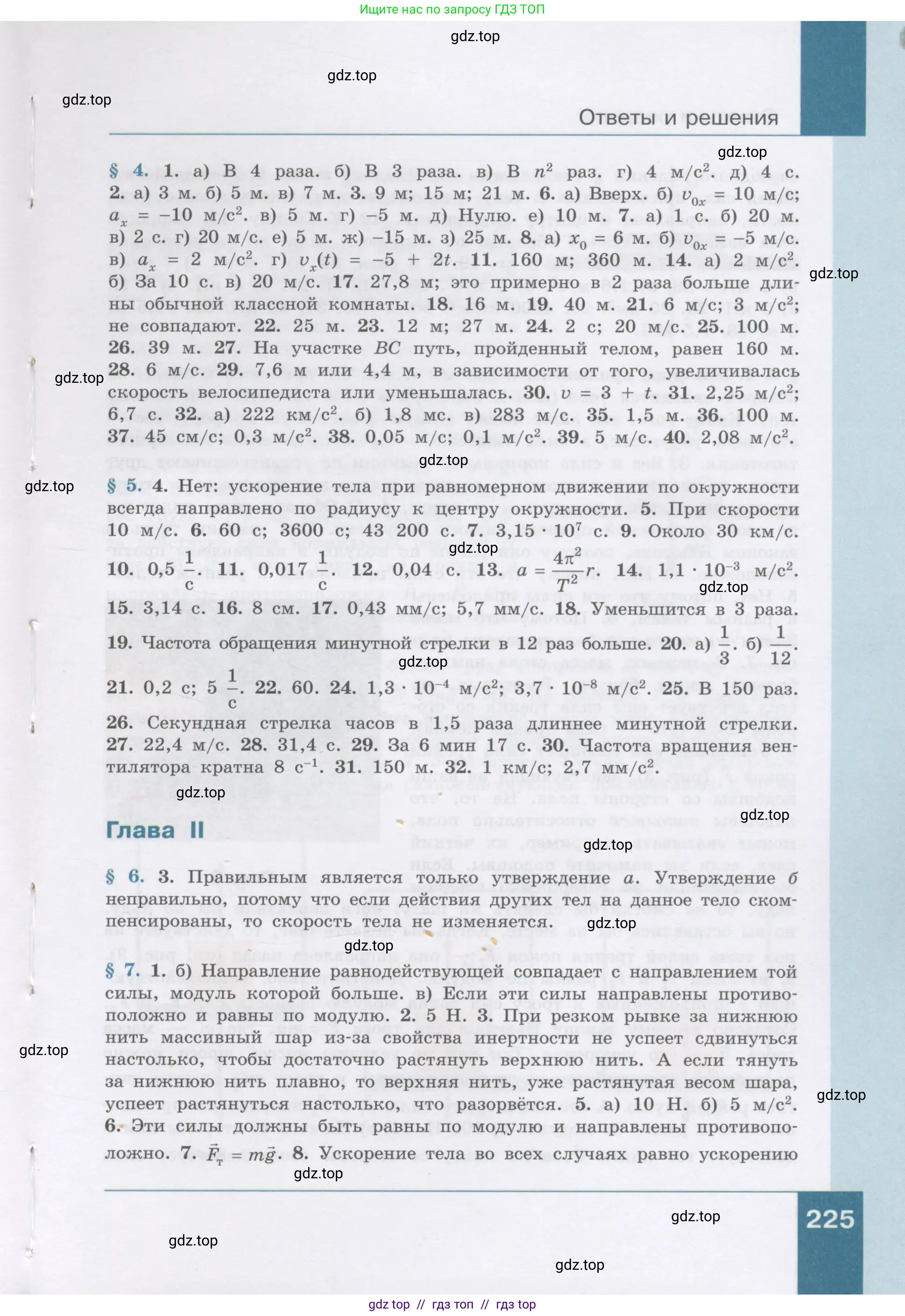 Физика, 9 класс Учебник, авторы: Генденштейн Лев Элевич, Булатова Альбина Александрова, Корнильев Игорь Николаевич, Кошкина Анжелика Васильевна, издательство Бином, Москва, 2016, бирюзового цвета, страница 225