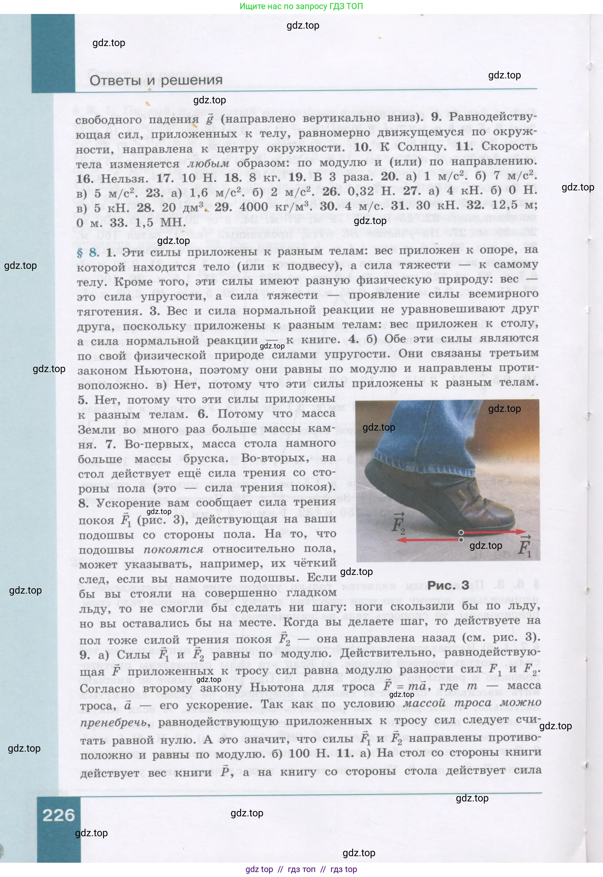 Физика, 9 класс Учебник, авторы: Генденштейн Лев Элевич, Булатова Альбина Александрова, Корнильев Игорь Николаевич, Кошкина Анжелика Васильевна, издательство Бином, Москва, 2016, бирюзового цвета, страница 226