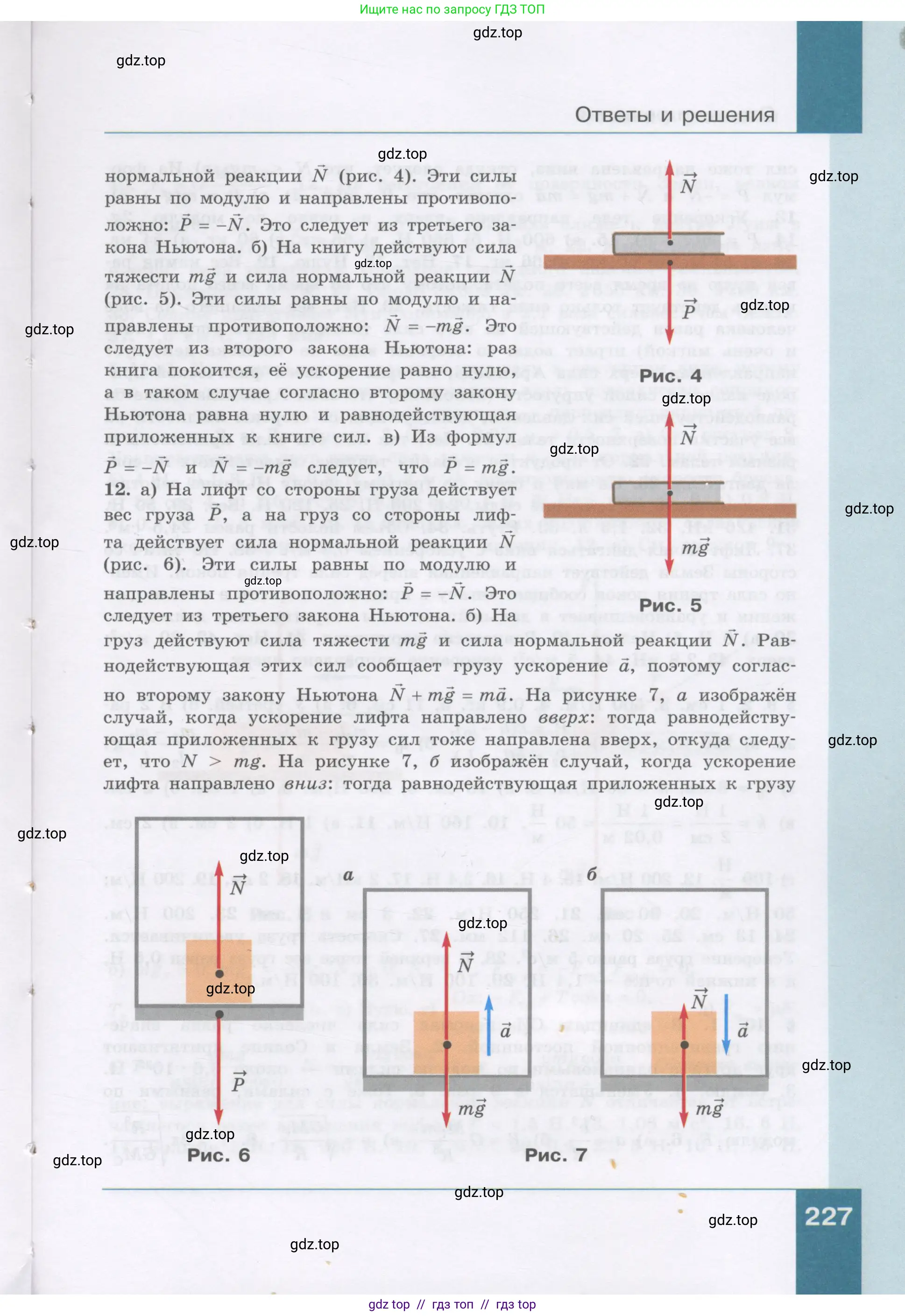 Физика, 9 класс Учебник, авторы: Генденштейн Лев Элевич, Булатова Альбина Александрова, Корнильев Игорь Николаевич, Кошкина Анжелика Васильевна, издательство Бином, Москва, 2016, бирюзового цвета, страница 227