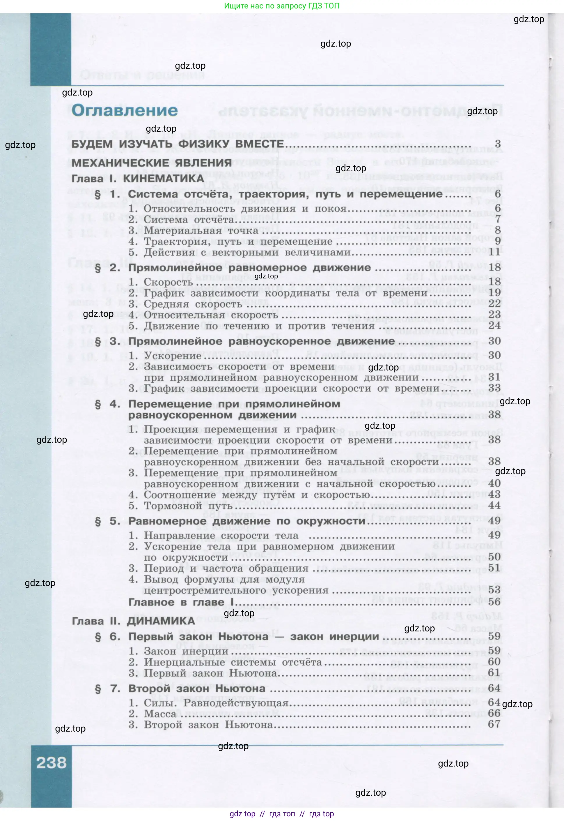 Физика, 9 класс Учебник, авторы: Генденштейн Лев Элевич, Булатова Альбина Александрова, Корнильев Игорь Николаевич, Кошкина Анжелика Васильевна, издательство Бином, Москва, 2016, бирюзового цвета, страница 238