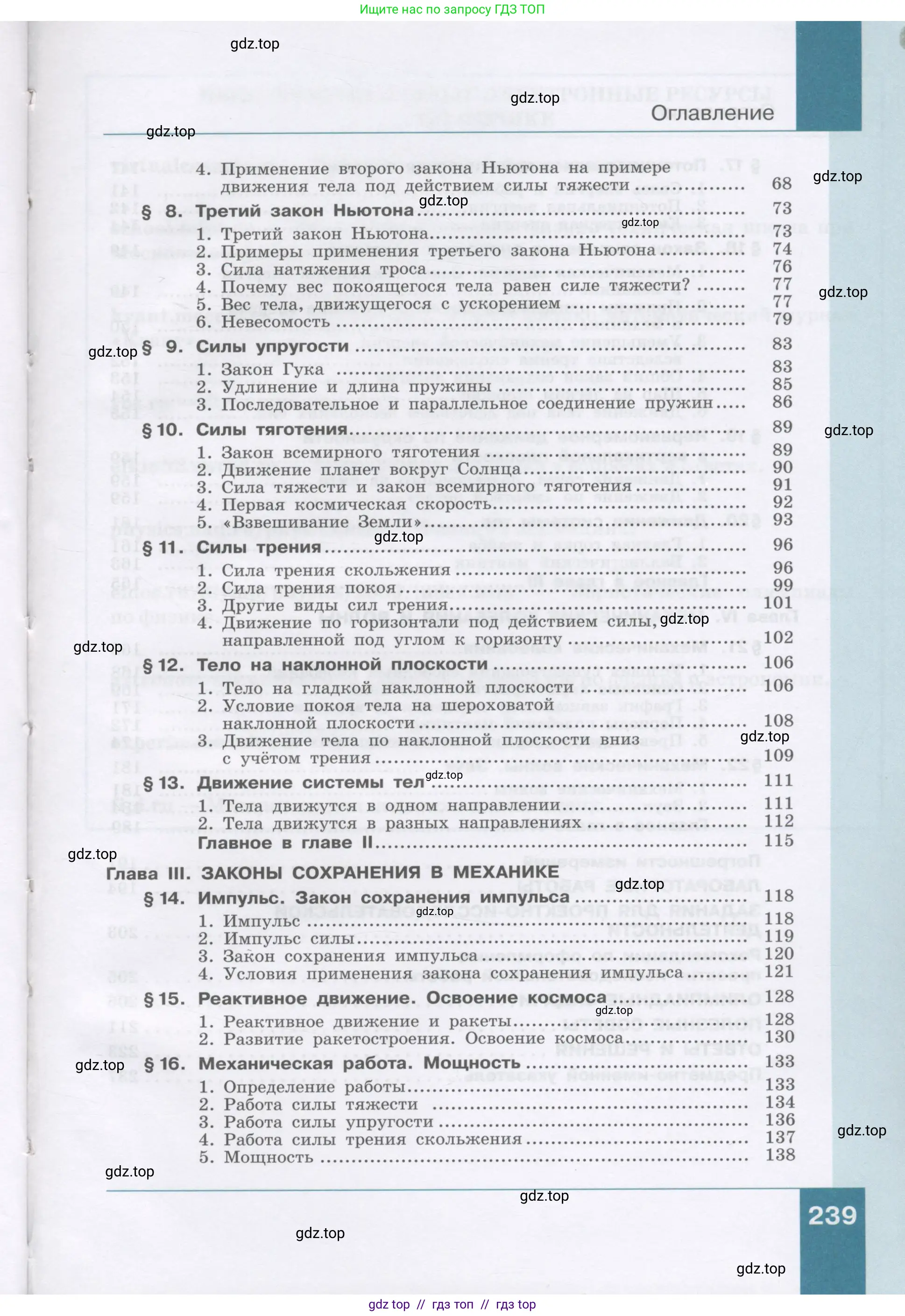 Физика, 9 класс Учебник, авторы: Генденштейн Лев Элевич, Булатова Альбина Александрова, Корнильев Игорь Николаевич, Кошкина Анжелика Васильевна, издательство Бином, Москва, 2016, бирюзового цвета, страница 239