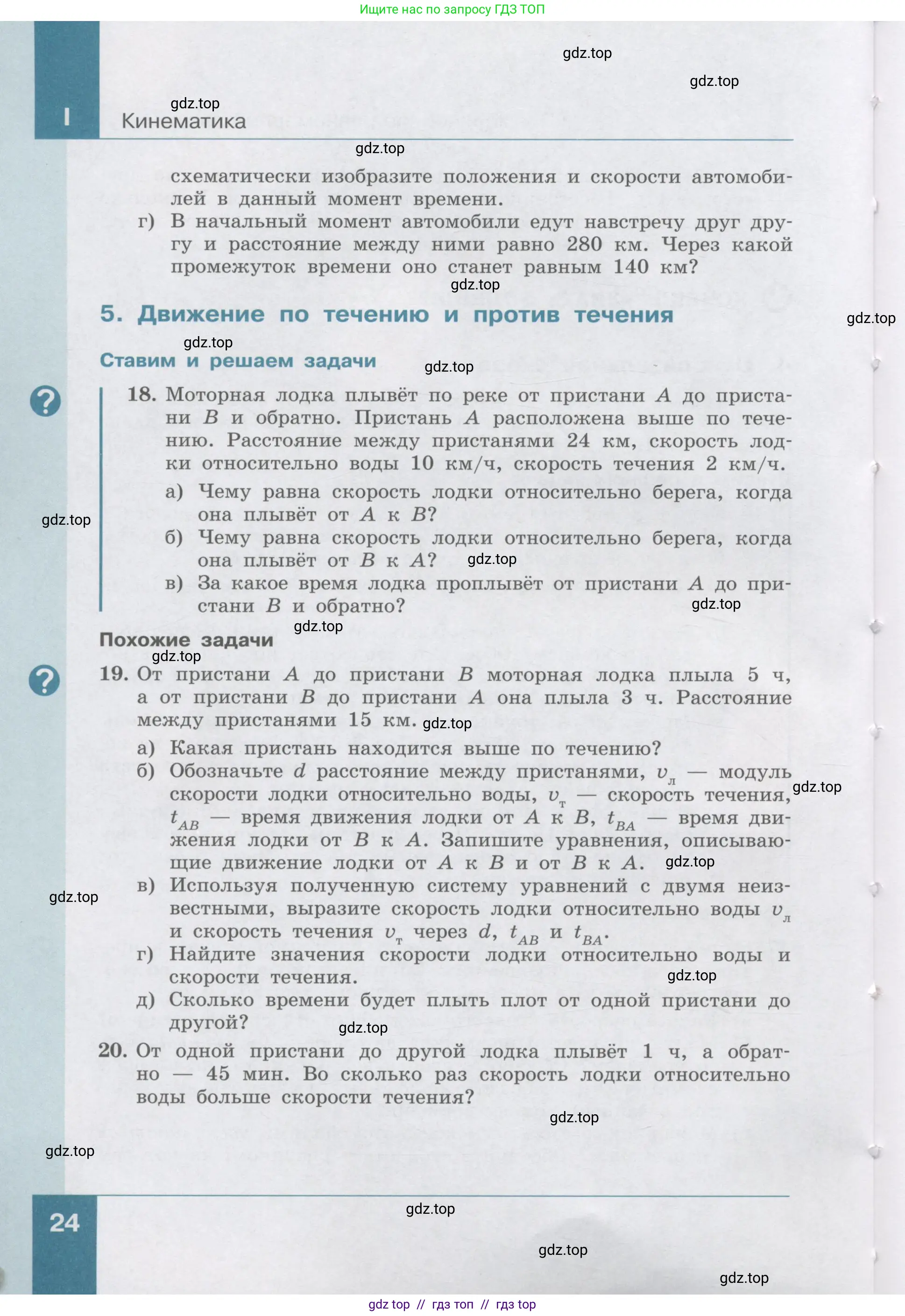 Физика, 9 класс Учебник, авторы: Генденштейн Лев Элевич, Булатова Альбина Александрова, Корнильев Игорь Николаевич, Кошкина Анжелика Васильевна, издательство Бином, Москва, 2016, бирюзового цвета, Часть 1, страница 24