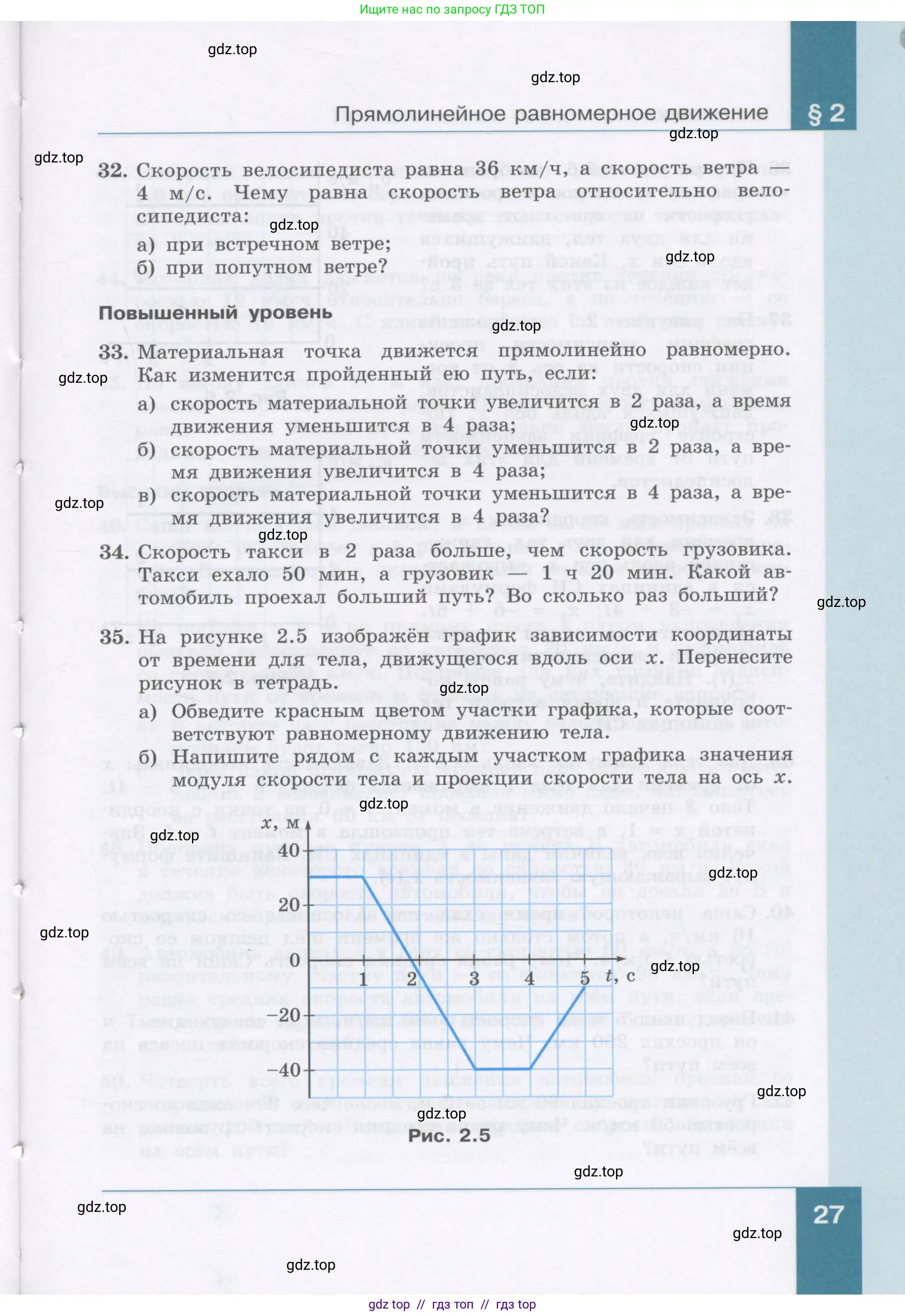 Физика, 9 класс Учебник, авторы: Генденштейн Лев Элевич, Булатова Альбина Александрова, Корнильев Игорь Николаевич, Кошкина Анжелика Васильевна, издательство Бином, Москва, 2016, бирюзового цвета, Часть 1, страница 27