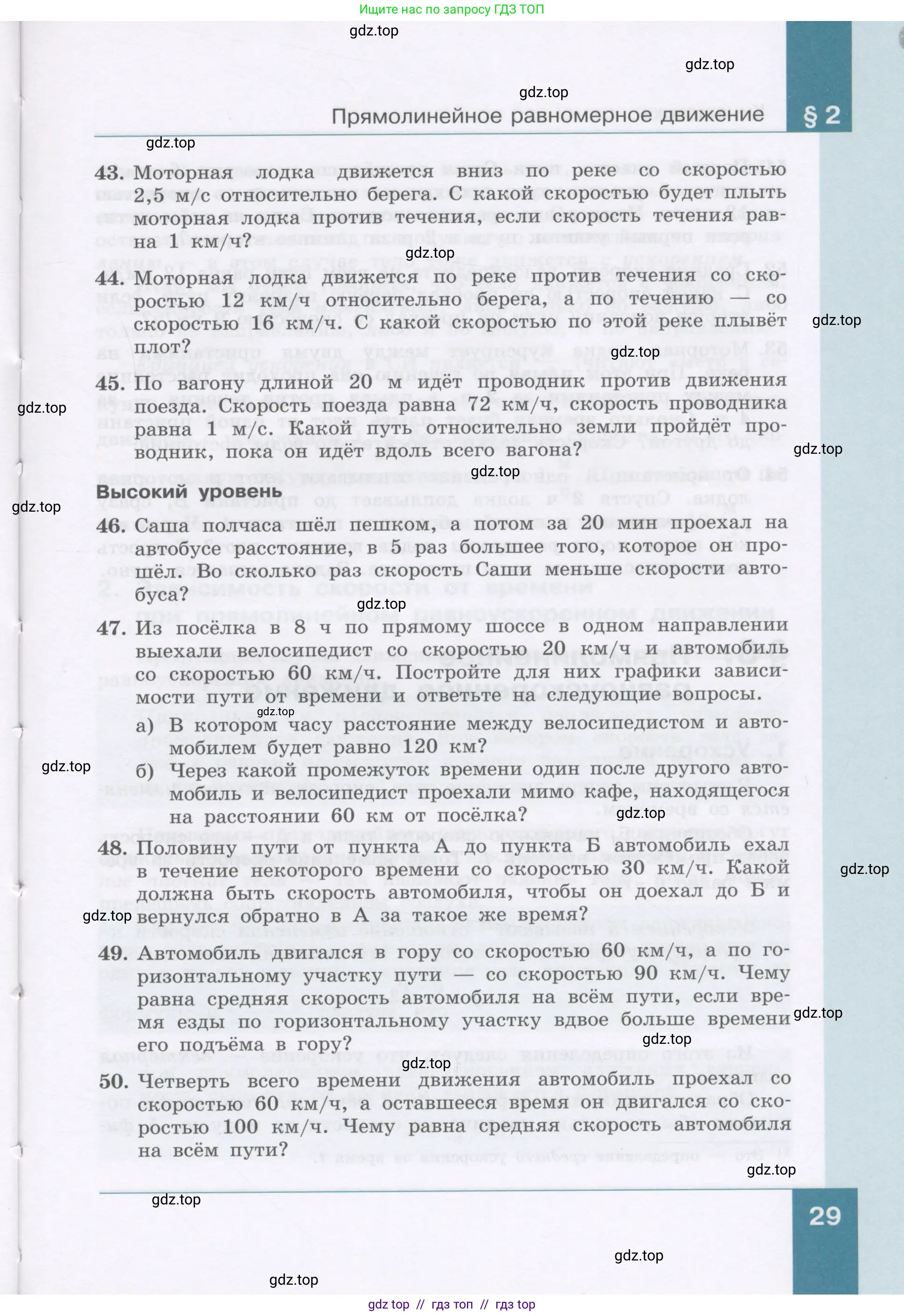Физика, 9 класс Учебник, авторы: Генденштейн Лев Элевич, Булатова Альбина Александрова, Корнильев Игорь Николаевич, Кошкина Анжелика Васильевна, издательство Бином, Москва, 2016, бирюзового цвета, Часть 1, страница 29
