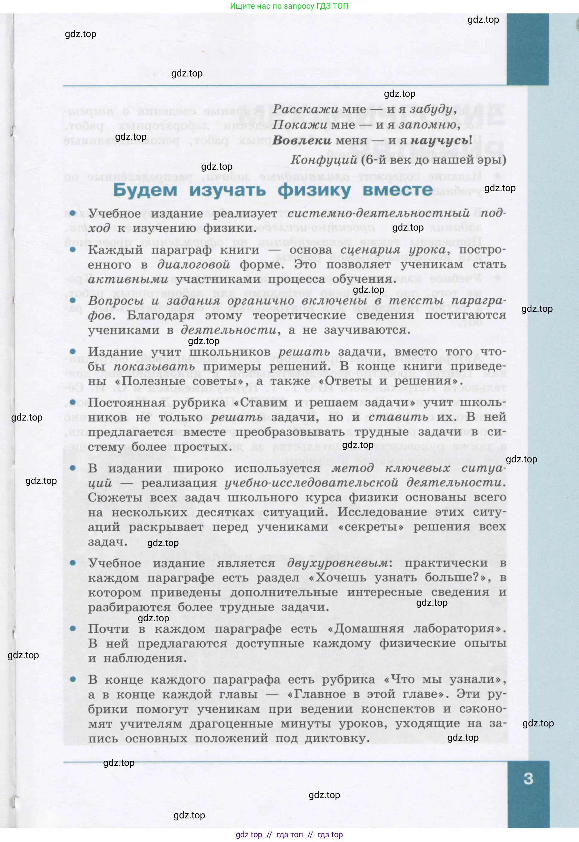 Физика, 9 класс Учебник, авторы: Генденштейн Лев Элевич, Булатова Альбина Александрова, Корнильев Игорь Николаевич, Кошкина Анжелика Васильевна, издательство Бином, Москва, 2016, бирюзового цвета, страница 3