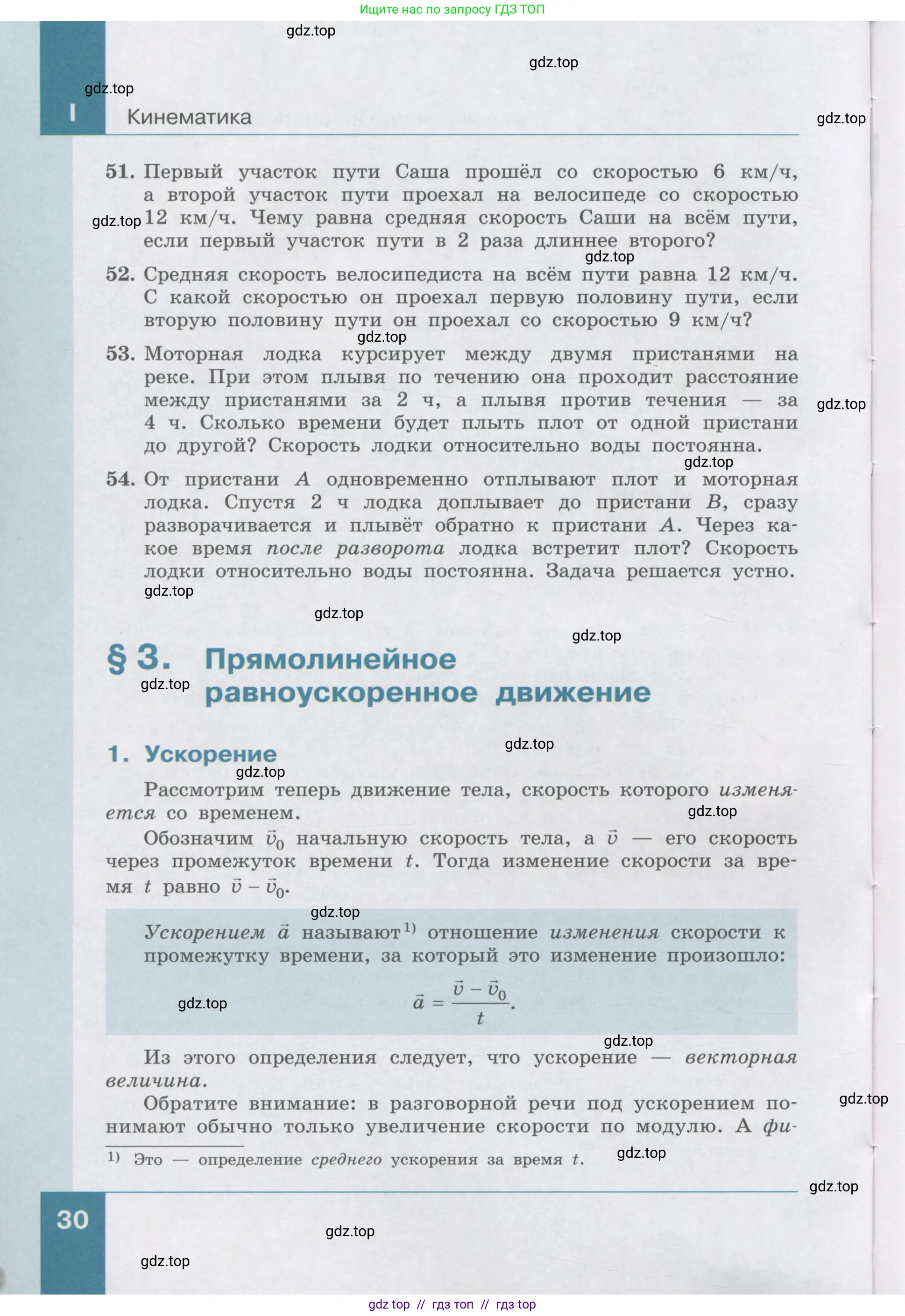 Физика, 9 класс Учебник, авторы: Генденштейн Лев Элевич, Булатова Альбина Александрова, Корнильев Игорь Николаевич, Кошкина Анжелика Васильевна, издательство Бином, Москва, 2016, бирюзового цвета, Часть 1, страница 30