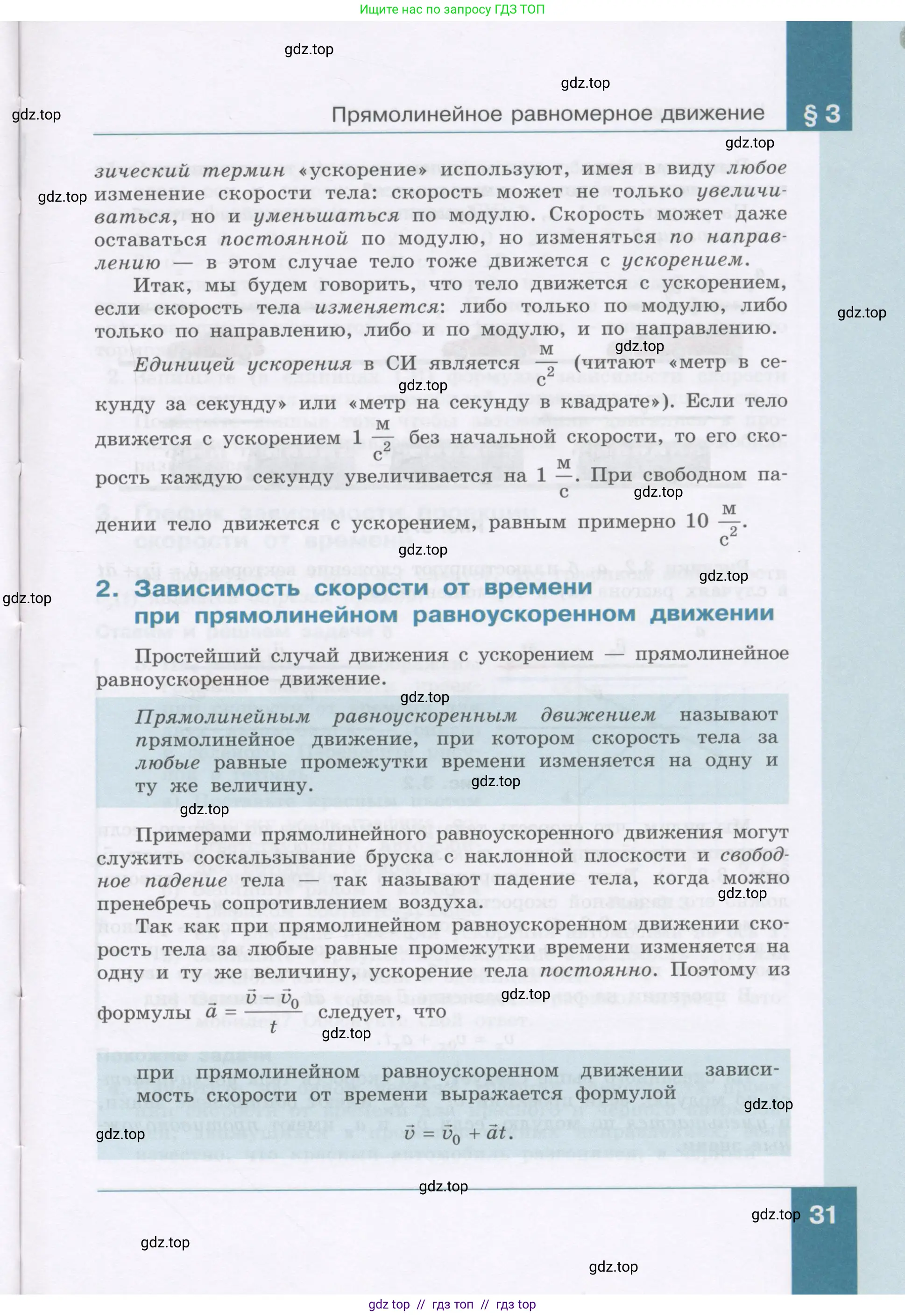 Физика, 9 класс Учебник, авторы: Генденштейн Лев Элевич, Булатова Альбина Александрова, Корнильев Игорь Николаевич, Кошкина Анжелика Васильевна, издательство Бином, Москва, 2016, бирюзового цвета, страница 31