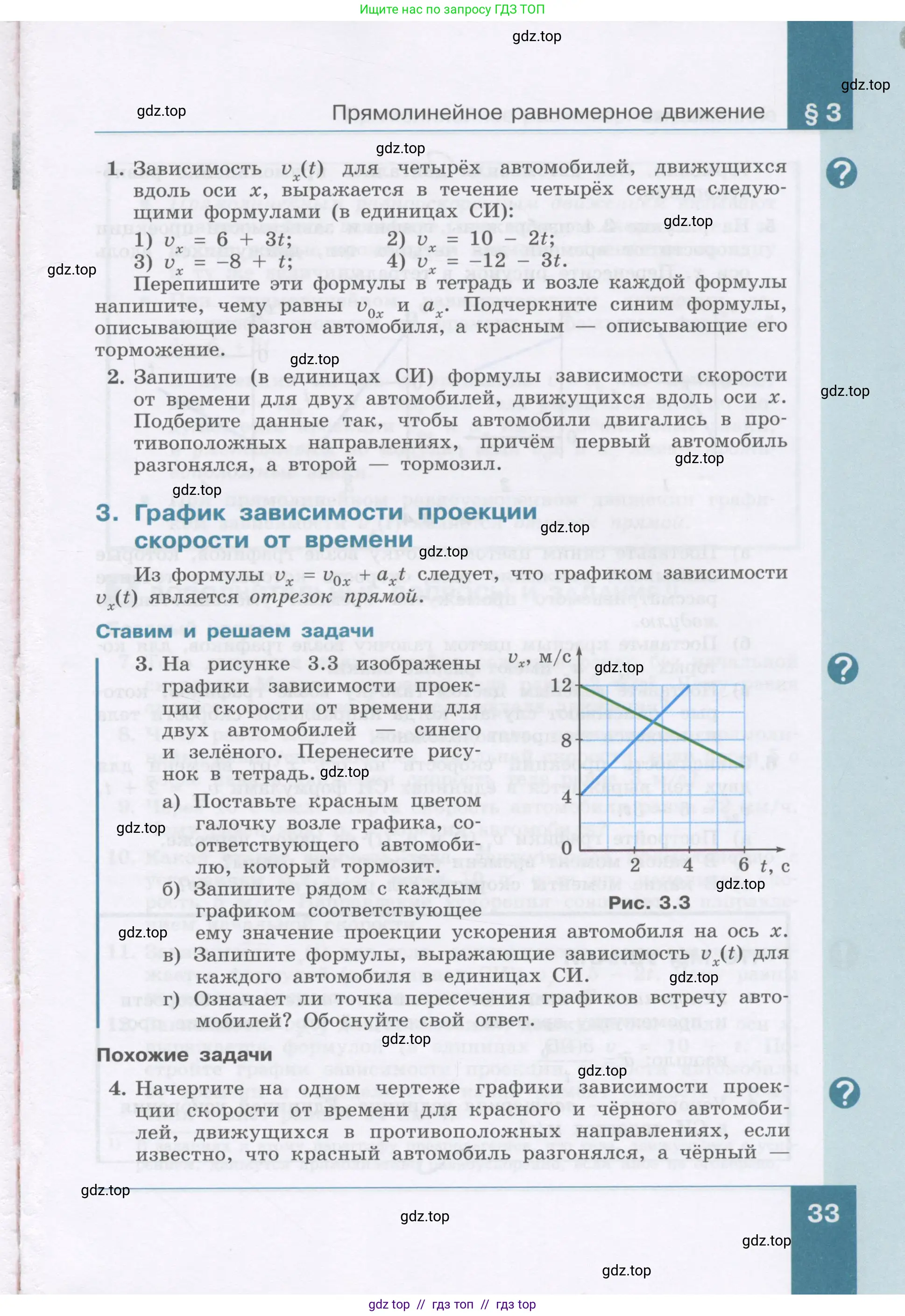 Физика, 9 класс Учебник, авторы: Генденштейн Лев Элевич, Булатова Альбина Александрова, Корнильев Игорь Николаевич, Кошкина Анжелика Васильевна, издательство Бином, Москва, 2016, бирюзового цвета, Часть 1, страница 33