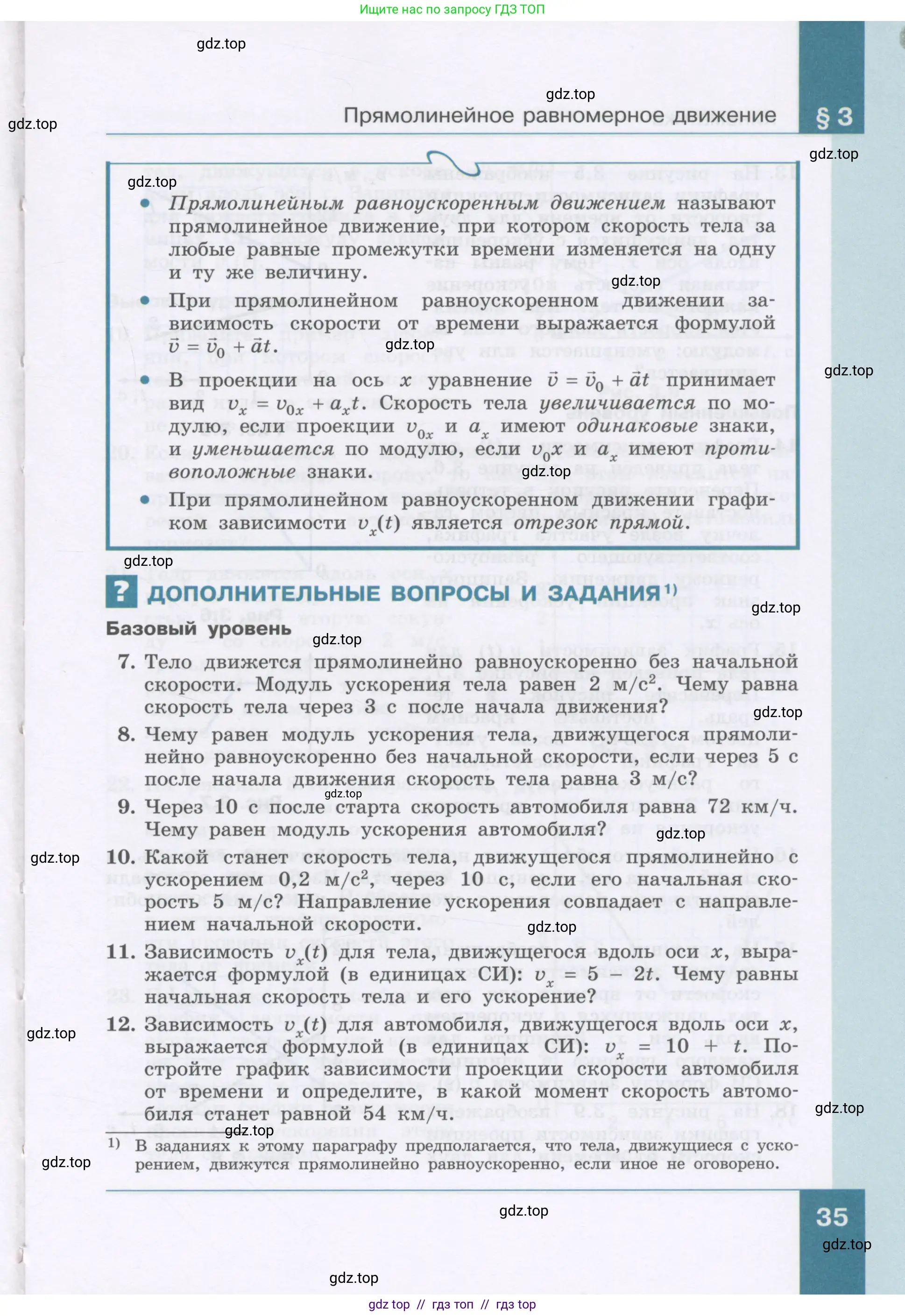 Физика, 9 класс Учебник, авторы: Генденштейн Лев Элевич, Булатова Альбина Александрова, Корнильев Игорь Николаевич, Кошкина Анжелика Васильевна, издательство Бином, Москва, 2016, бирюзового цвета, Часть 1, страница 35