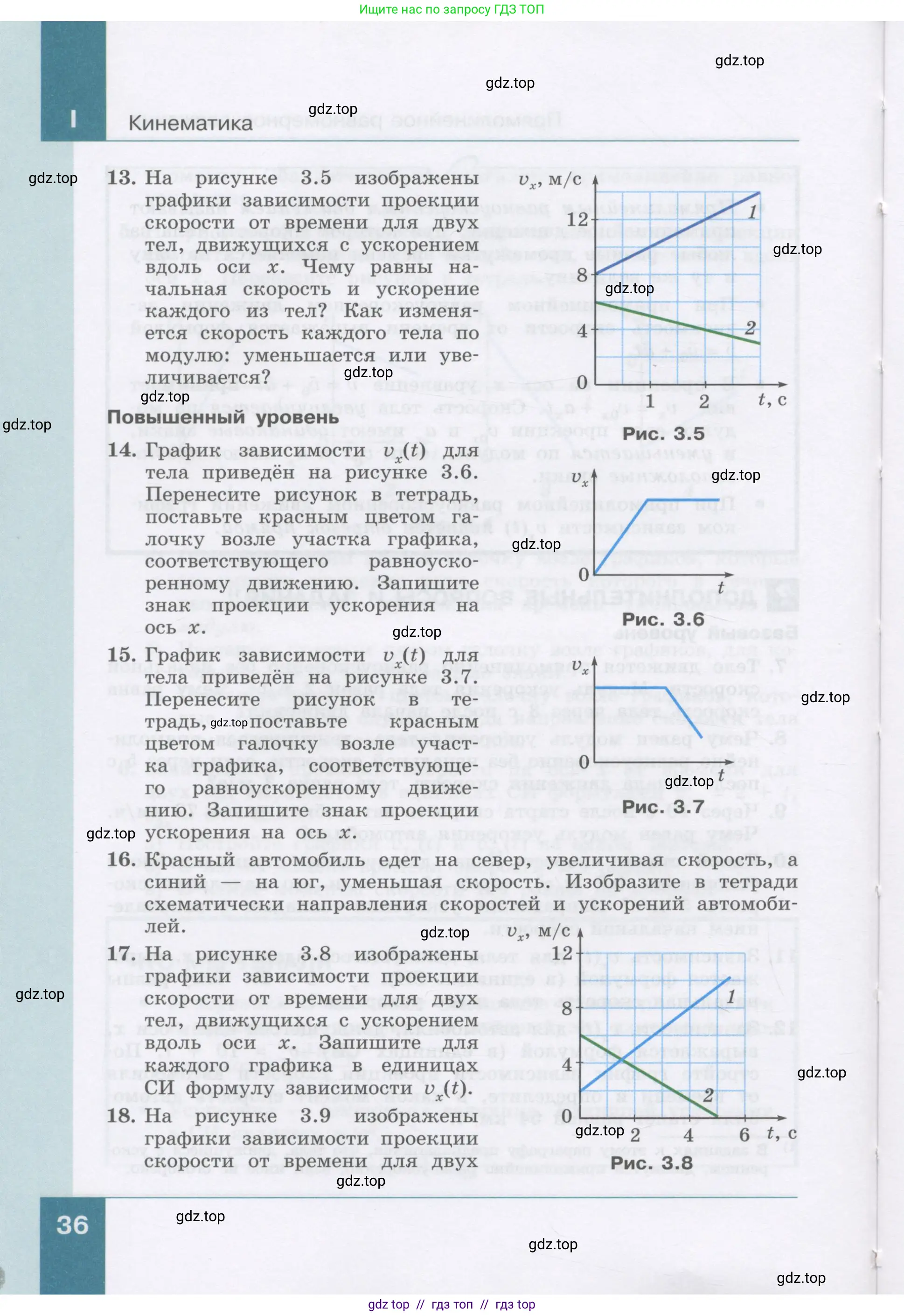 Физика, 9 класс Учебник, авторы: Генденштейн Лев Элевич, Булатова Альбина Александрова, Корнильев Игорь Николаевич, Кошкина Анжелика Васильевна, издательство Бином, Москва, 2016, бирюзового цвета, Часть 1, страница 36
