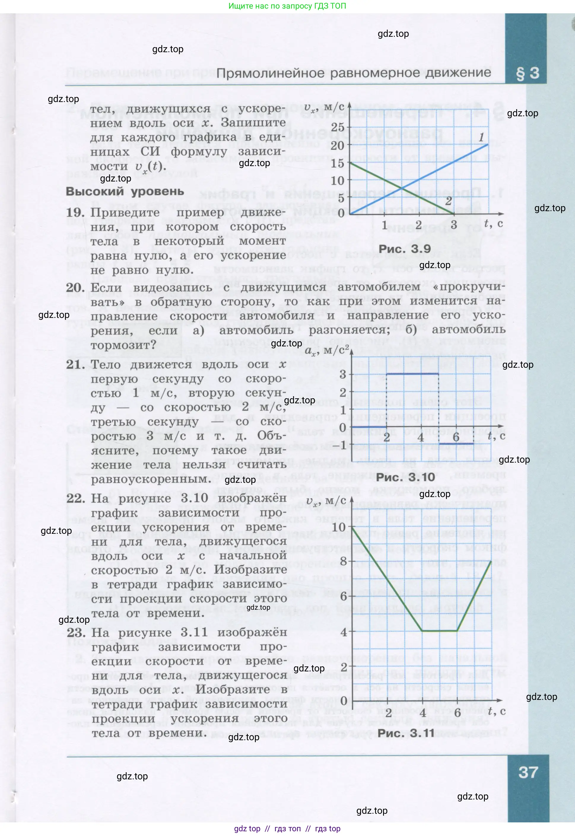 Физика, 9 класс Учебник, авторы: Генденштейн Лев Элевич, Булатова Альбина Александрова, Корнильев Игорь Николаевич, Кошкина Анжелика Васильевна, издательство Бином, Москва, 2016, бирюзового цвета, Часть 1, страница 37