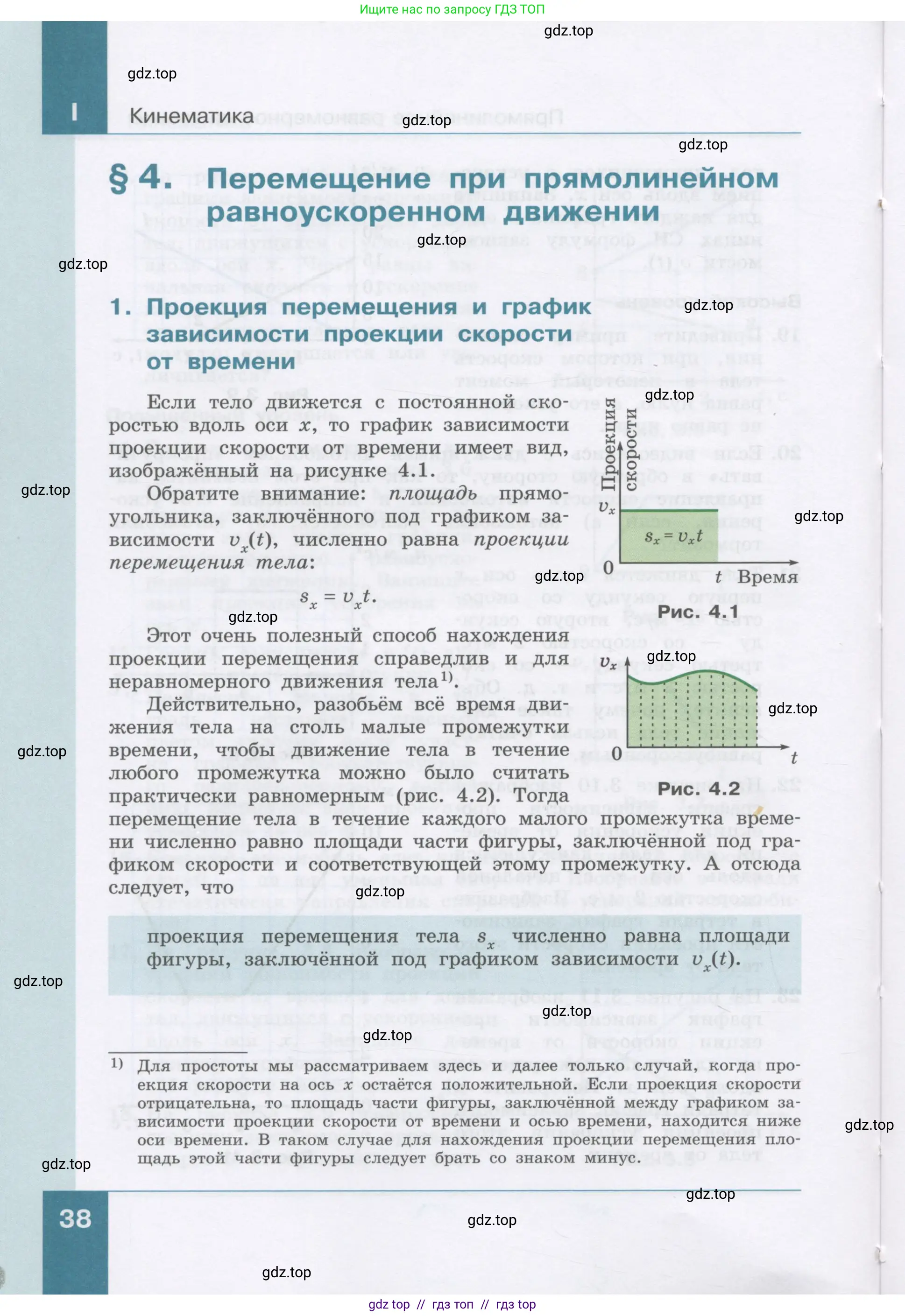 Физика, 9 класс Учебник, авторы: Генденштейн Лев Элевич, Булатова Альбина Александрова, Корнильев Игорь Николаевич, Кошкина Анжелика Васильевна, издательство Бином, Москва, 2016, бирюзового цвета, страница 38