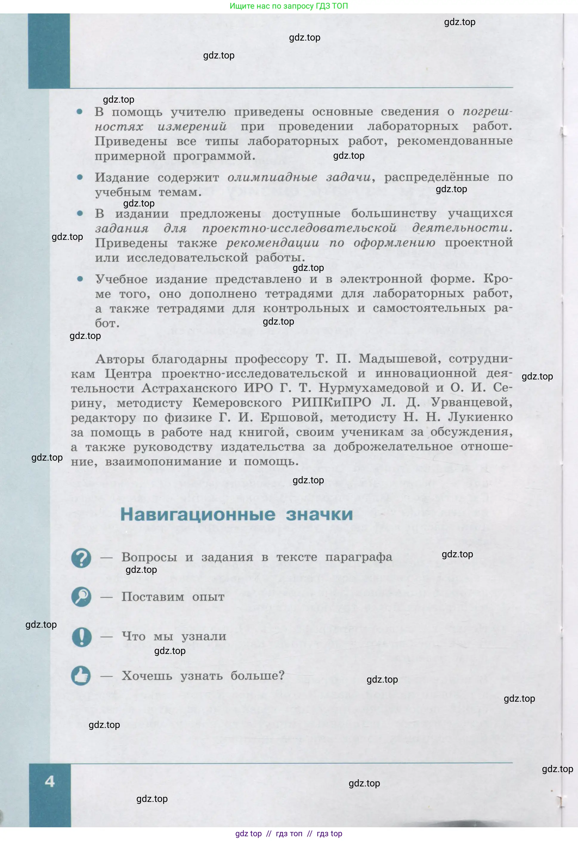 Физика, 9 класс Учебник, авторы: Генденштейн Лев Элевич, Булатова Альбина Александрова, Корнильев Игорь Николаевич, Кошкина Анжелика Васильевна, издательство Бином, Москва, 2016, бирюзового цвета, страница 4
