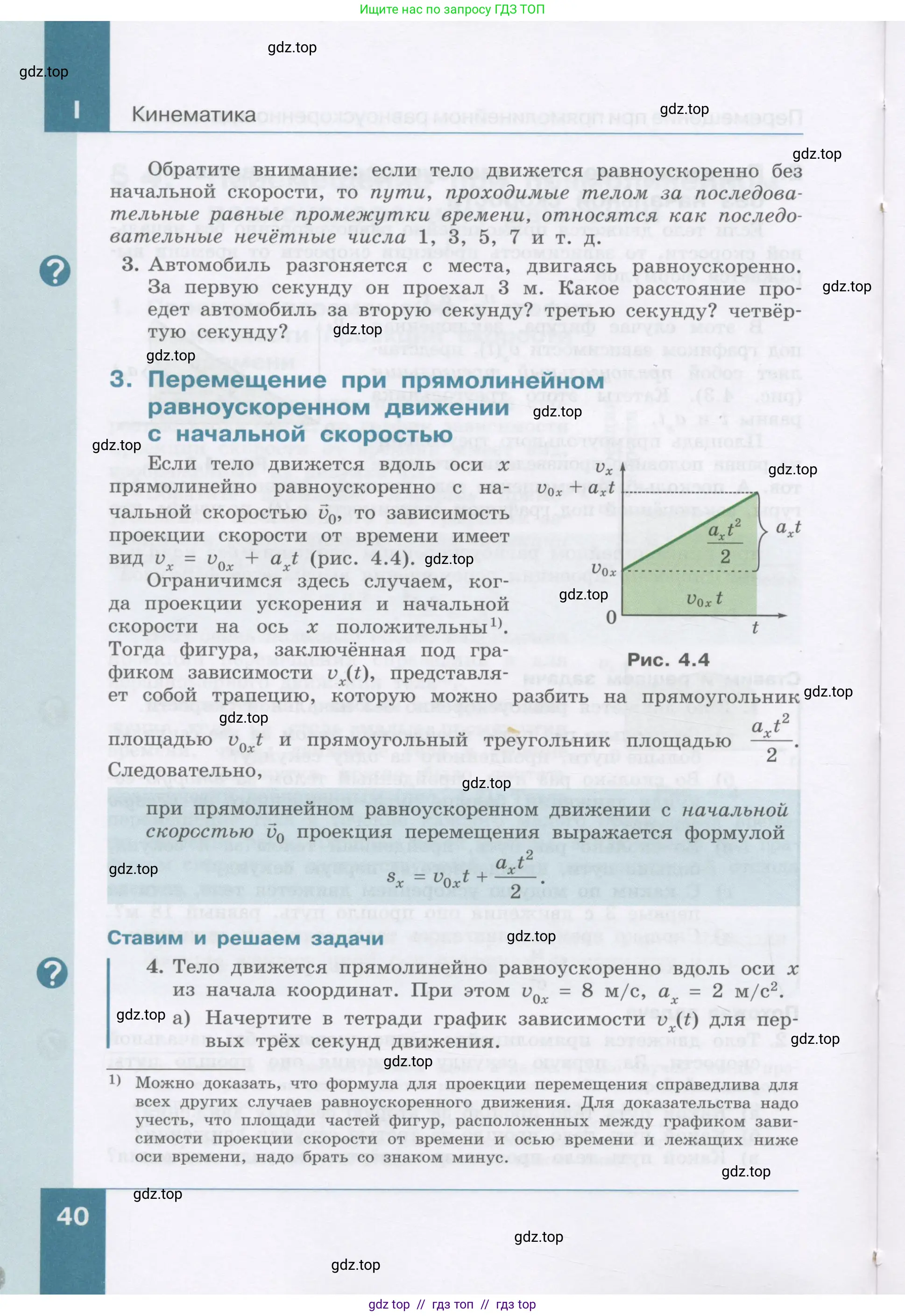 Физика, 9 класс Учебник, авторы: Генденштейн Лев Элевич, Булатова Альбина Александрова, Корнильев Игорь Николаевич, Кошкина Анжелика Васильевна, издательство Бином, Москва, 2016, бирюзового цвета, Часть 1, страница 40
