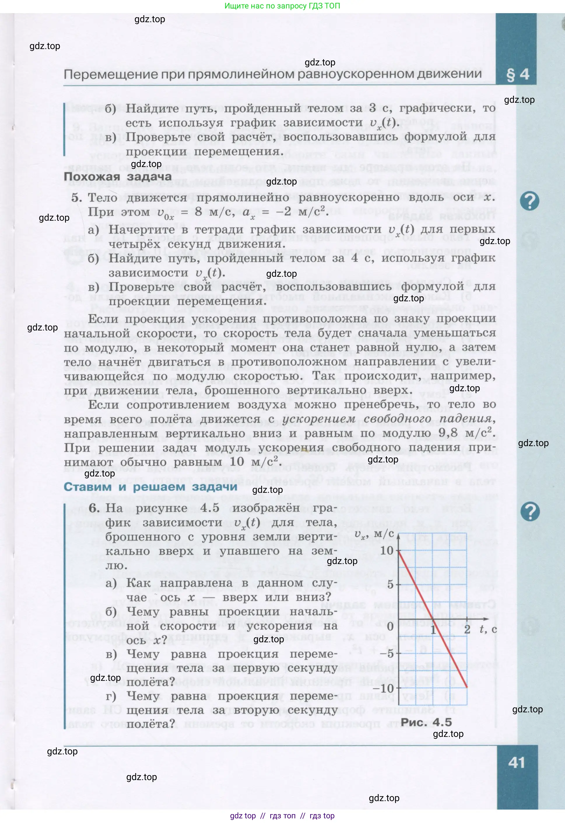 Физика, 9 класс Учебник, авторы: Генденштейн Лев Элевич, Булатова Альбина Александрова, Корнильев Игорь Николаевич, Кошкина Анжелика Васильевна, издательство Бином, Москва, 2016, бирюзового цвета, Часть 1, страница 41