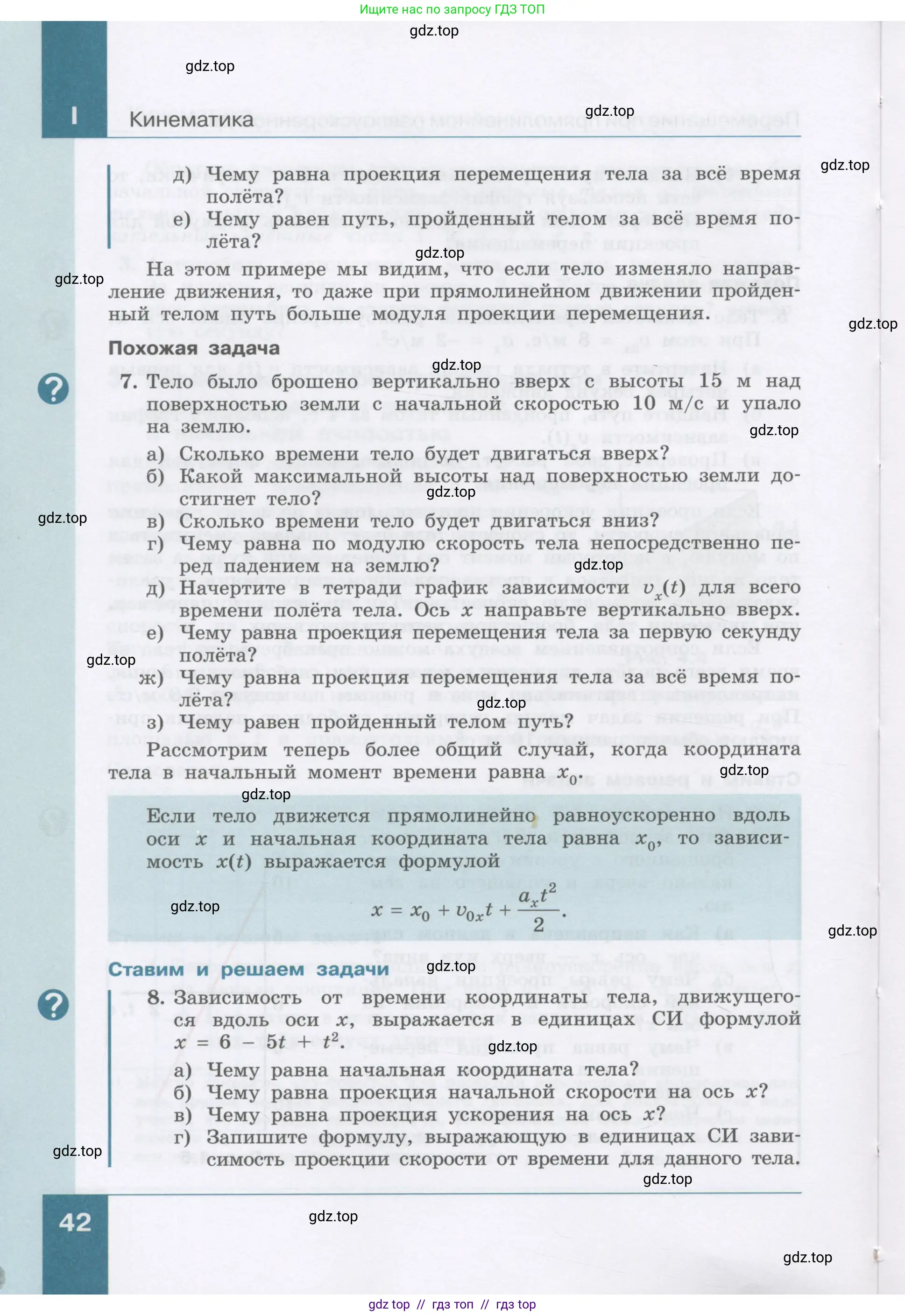 Физика, 9 класс Учебник, авторы: Генденштейн Лев Элевич, Булатова Альбина Александрова, Корнильев Игорь Николаевич, Кошкина Анжелика Васильевна, издательство Бином, Москва, 2016, бирюзового цвета, Часть 1, страница 42