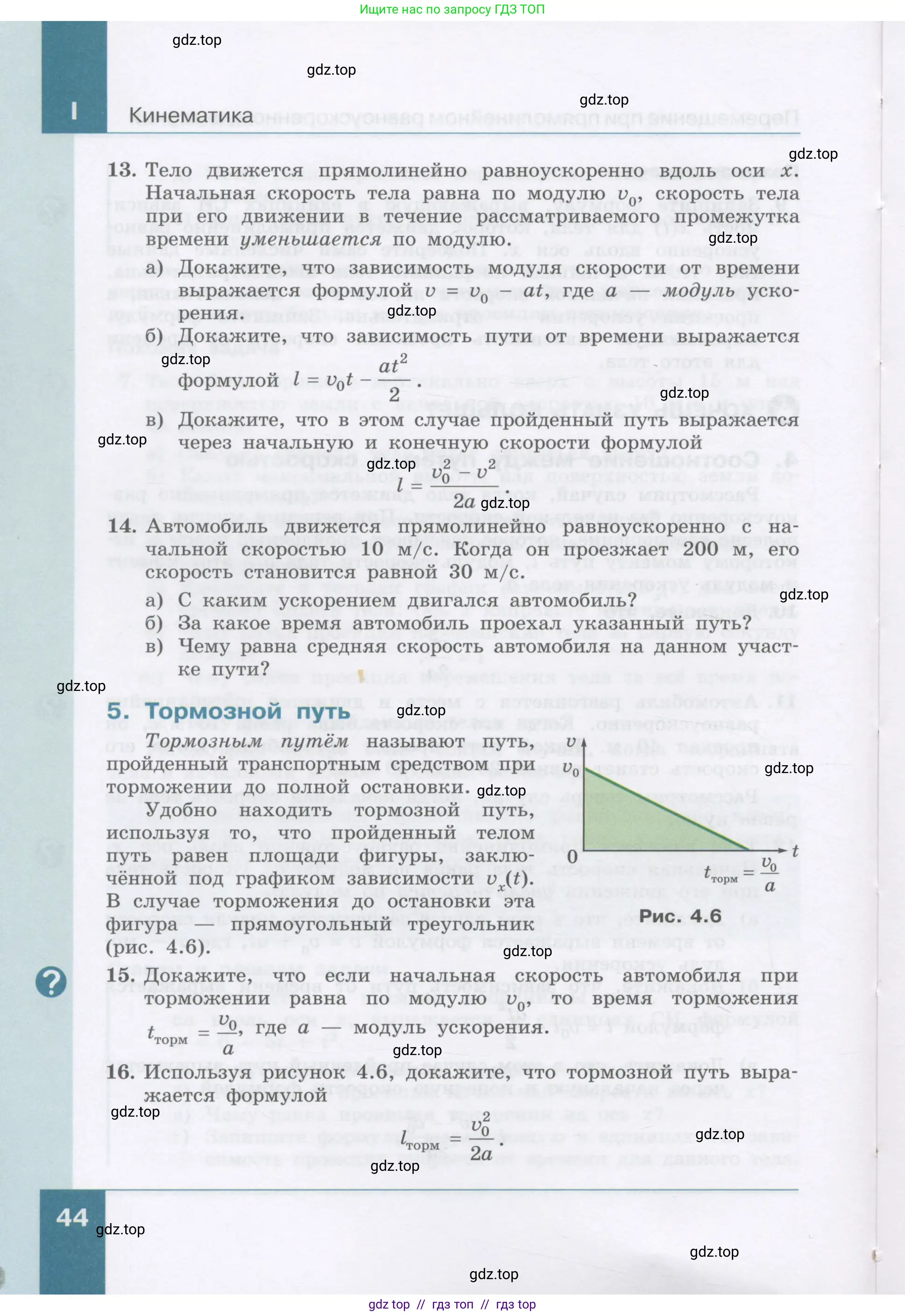 Физика, 9 класс Учебник, авторы: Генденштейн Лев Элевич, Булатова Альбина Александрова, Корнильев Игорь Николаевич, Кошкина Анжелика Васильевна, издательство Бином, Москва, 2016, бирюзового цвета, Часть 1, страница 44