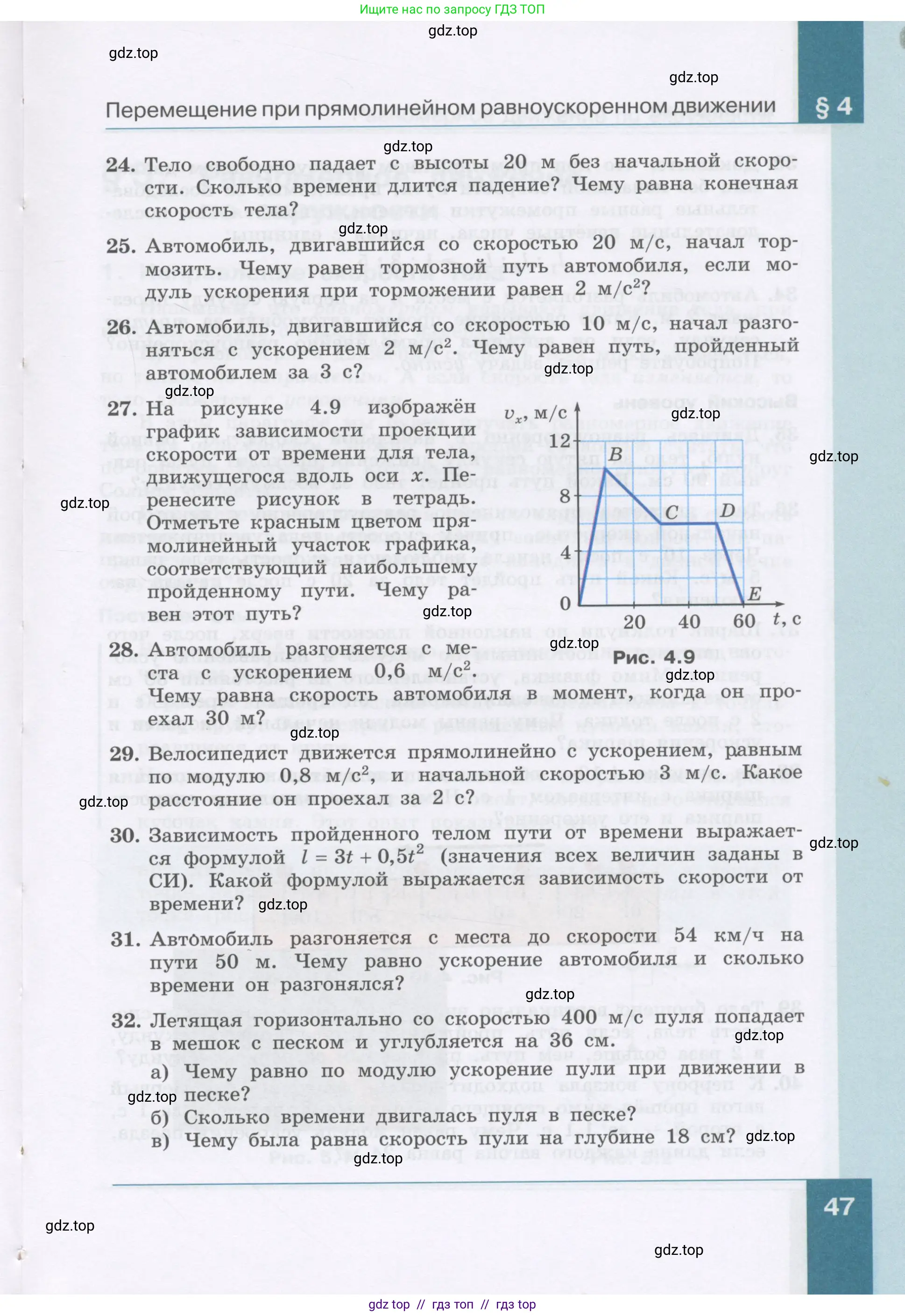 Физика, 9 класс Учебник, авторы: Генденштейн Лев Элевич, Булатова Альбина Александрова, Корнильев Игорь Николаевич, Кошкина Анжелика Васильевна, издательство Бином, Москва, 2016, бирюзового цвета, Часть 1, страница 47