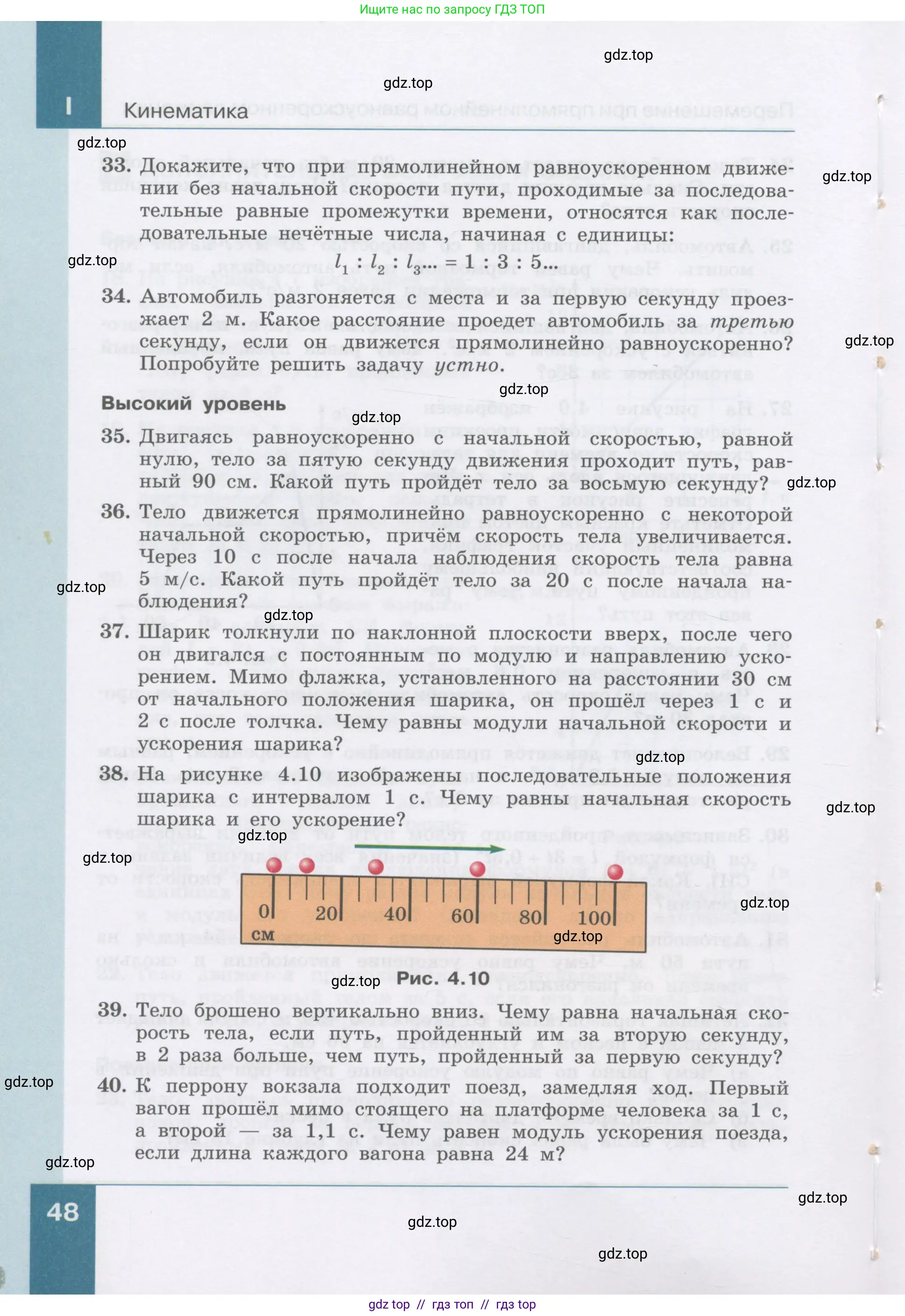 Физика, 9 класс Учебник, авторы: Генденштейн Лев Элевич, Булатова Альбина Александрова, Корнильев Игорь Николаевич, Кошкина Анжелика Васильевна, издательство Бином, Москва, 2016, бирюзового цвета, Часть 1, страница 48