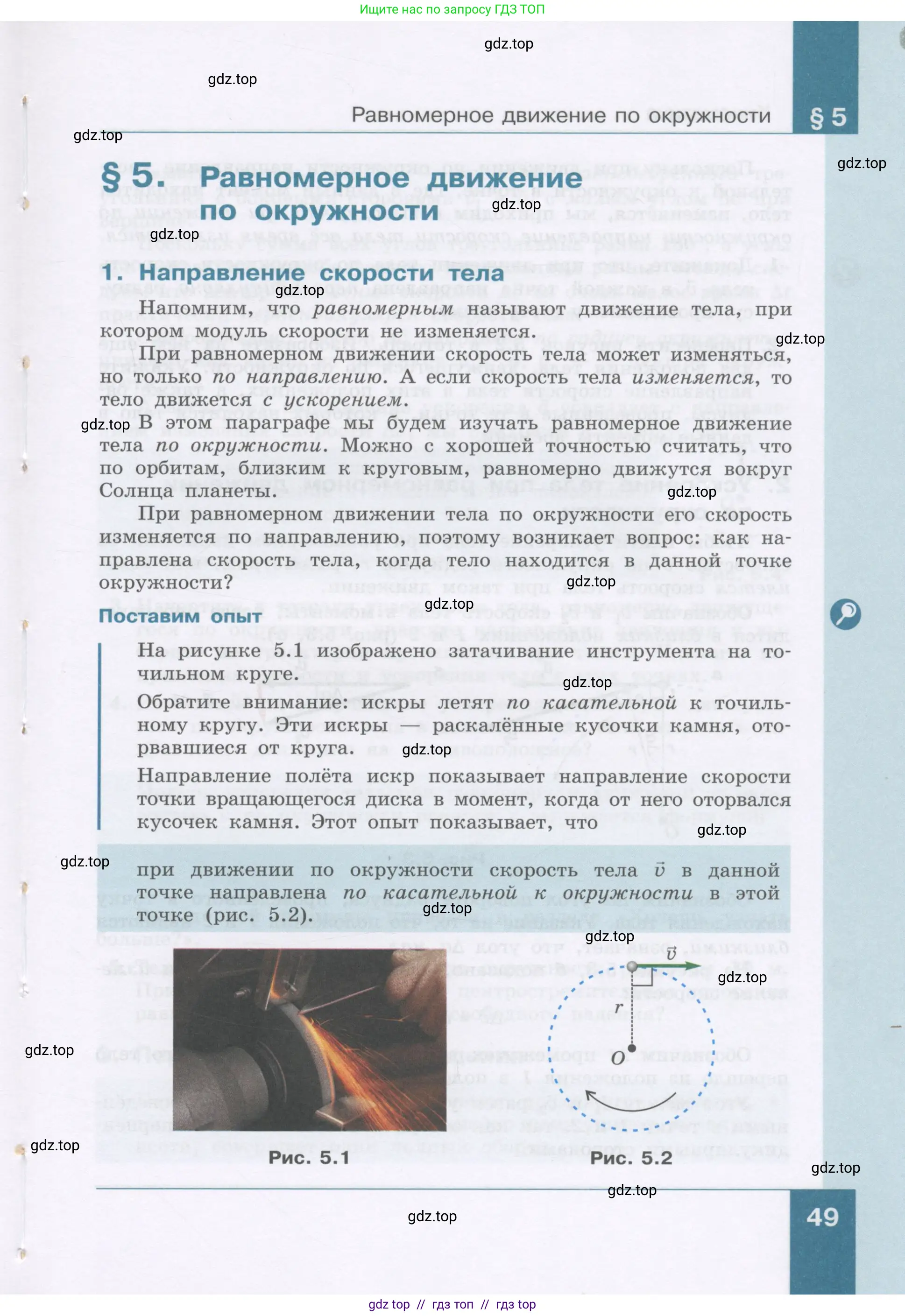 Физика, 9 класс Учебник, авторы: Генденштейн Лев Элевич, Булатова Альбина Александрова, Корнильев Игорь Николаевич, Кошкина Анжелика Васильевна, издательство Бином, Москва, 2016, бирюзового цвета, Часть 2, страница 49