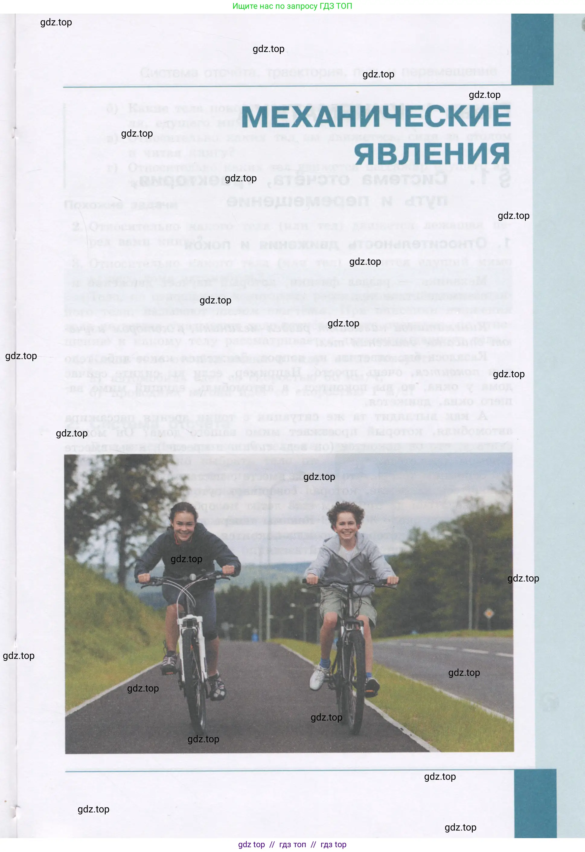 Физика, 9 класс Учебник, авторы: Генденштейн Лев Элевич, Булатова Альбина Александрова, Корнильев Игорь Николаевич, Кошкина Анжелика Васильевна, издательство Бином, Москва, 2016, бирюзового цвета, Часть 2, страница 5