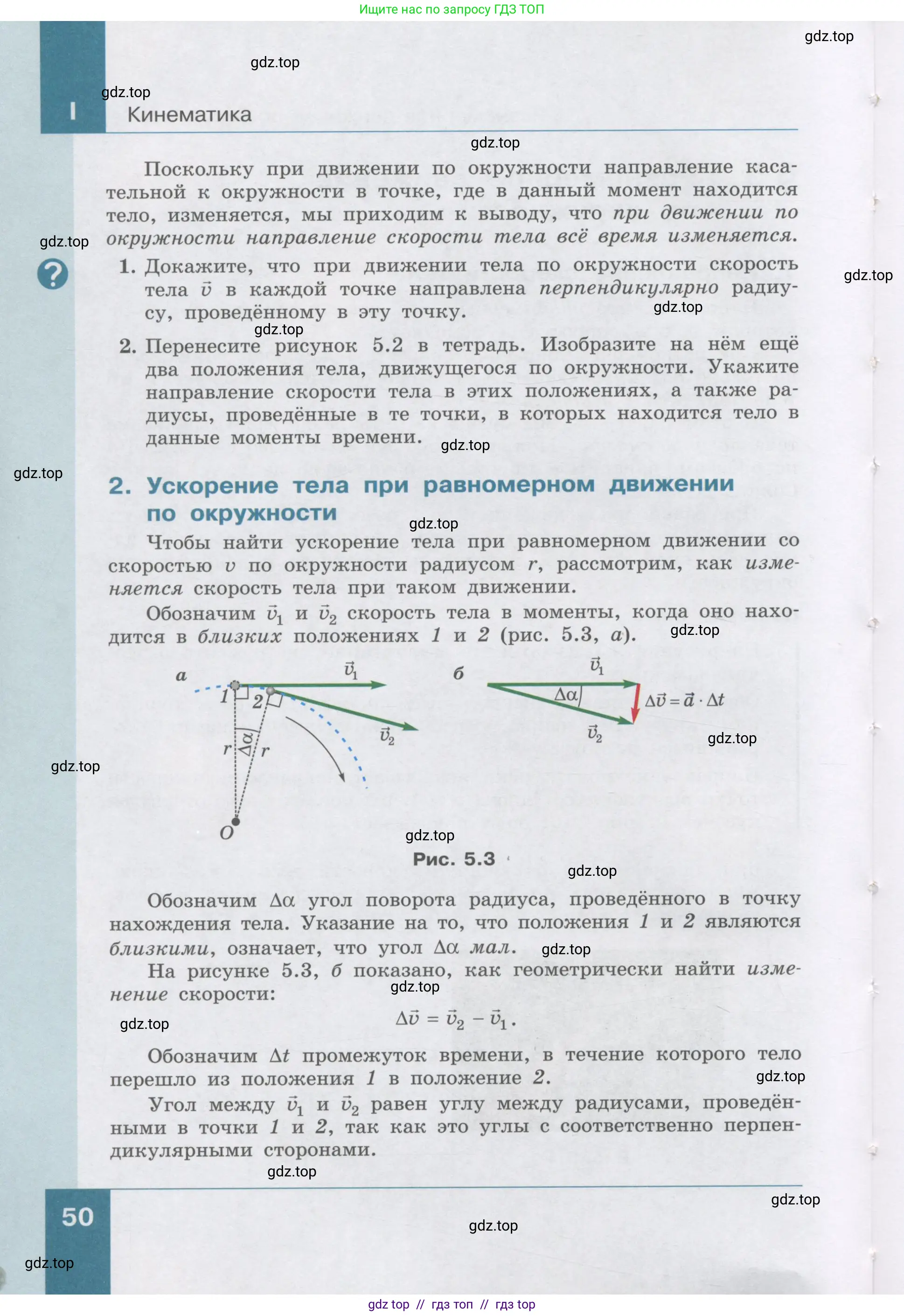 Физика, 9 класс Учебник, авторы: Генденштейн Лев Элевич, Булатова Альбина Александрова, Корнильев Игорь Николаевич, Кошкина Анжелика Васильевна, издательство Бином, Москва, 2016, бирюзового цвета, Часть 1, страница 50