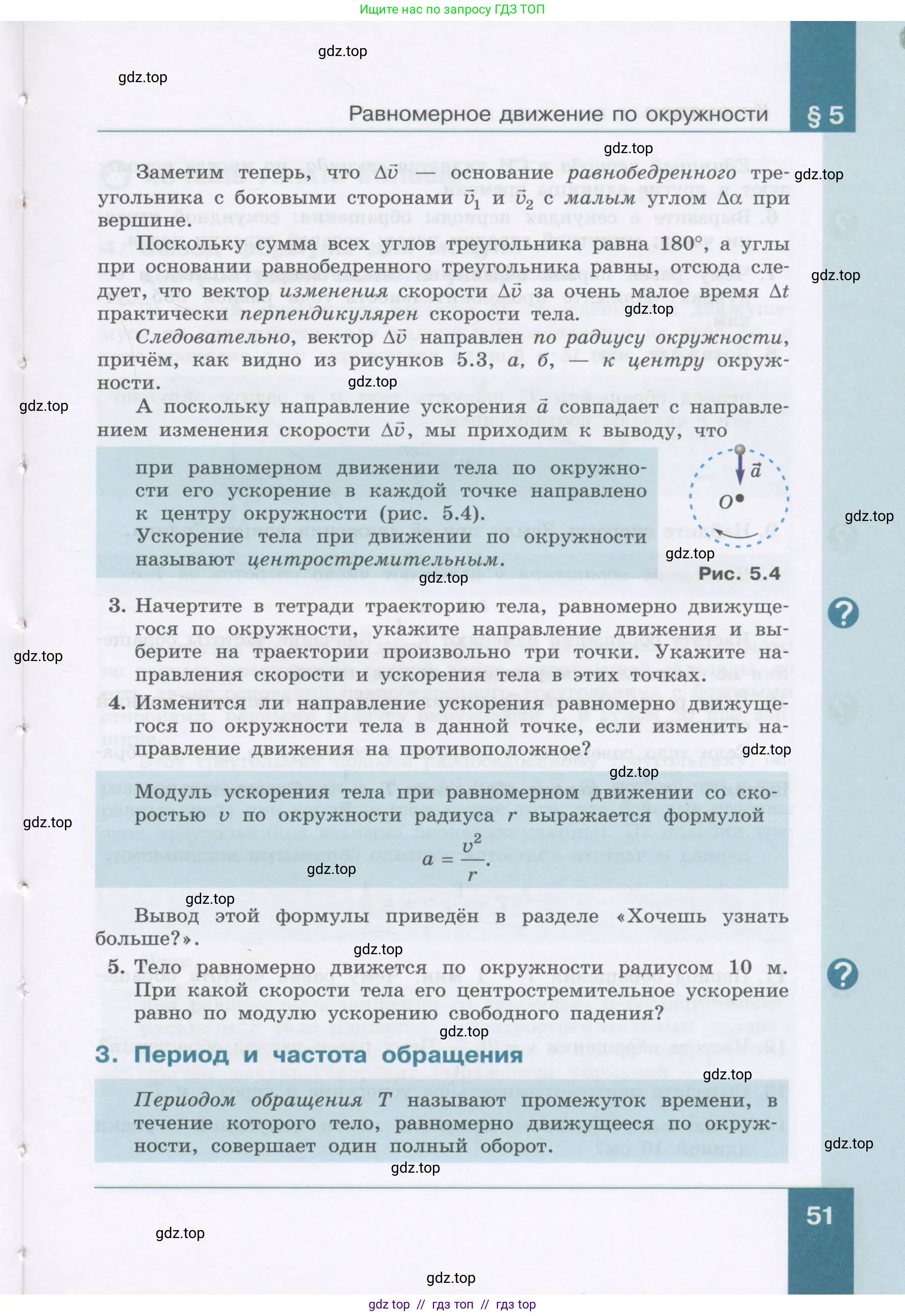Физика, 9 класс Учебник, авторы: Генденштейн Лев Элевич, Булатова Альбина Александрова, Корнильев Игорь Николаевич, Кошкина Анжелика Васильевна, издательство Бином, Москва, 2016, бирюзового цвета, Часть 1, страница 51
