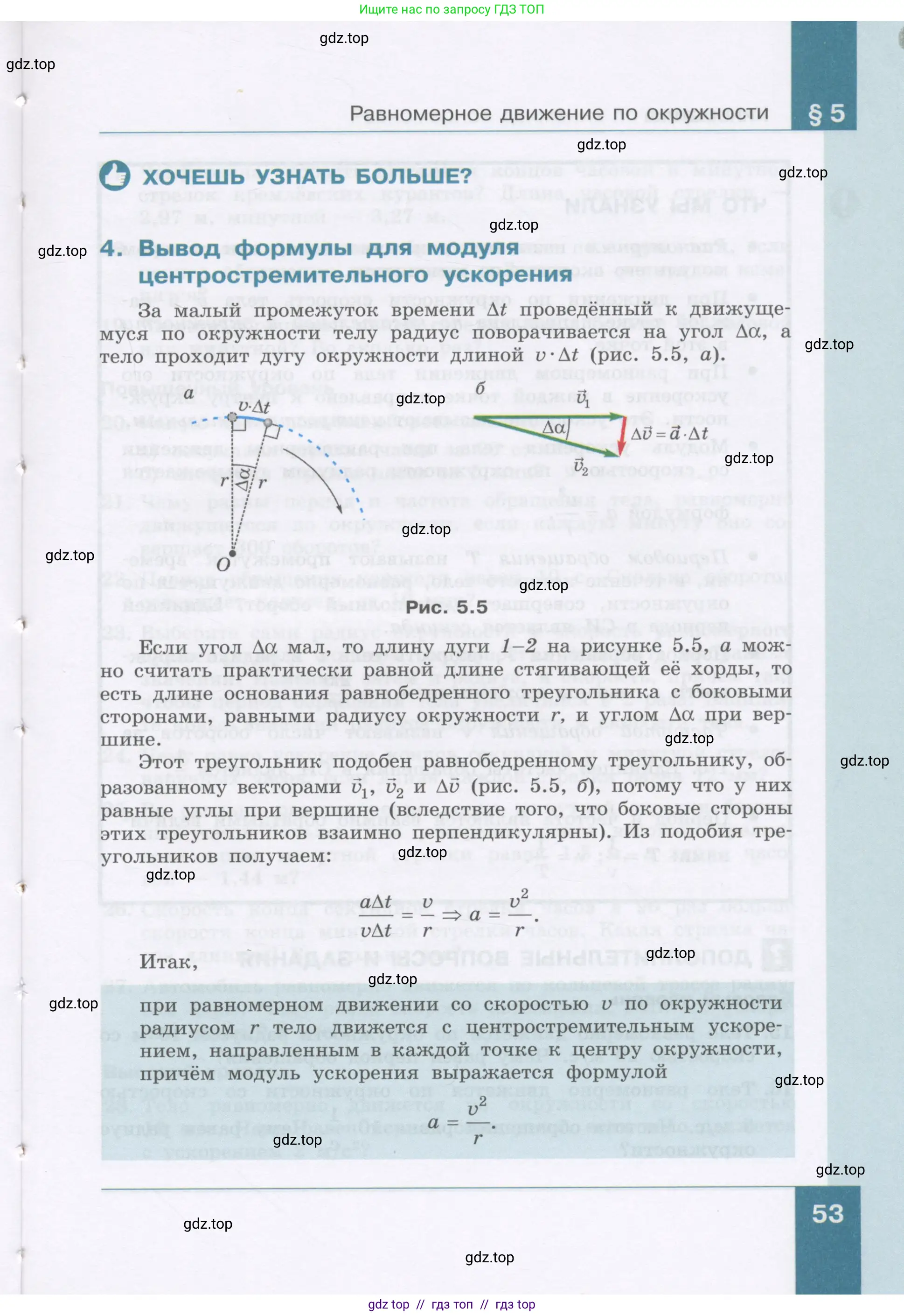 Физика, 9 класс Учебник, авторы: Генденштейн Лев Элевич, Булатова Альбина Александрова, Корнильев Игорь Николаевич, Кошкина Анжелика Васильевна, издательство Бином, Москва, 2016, бирюзового цвета, Часть 2, страница 53