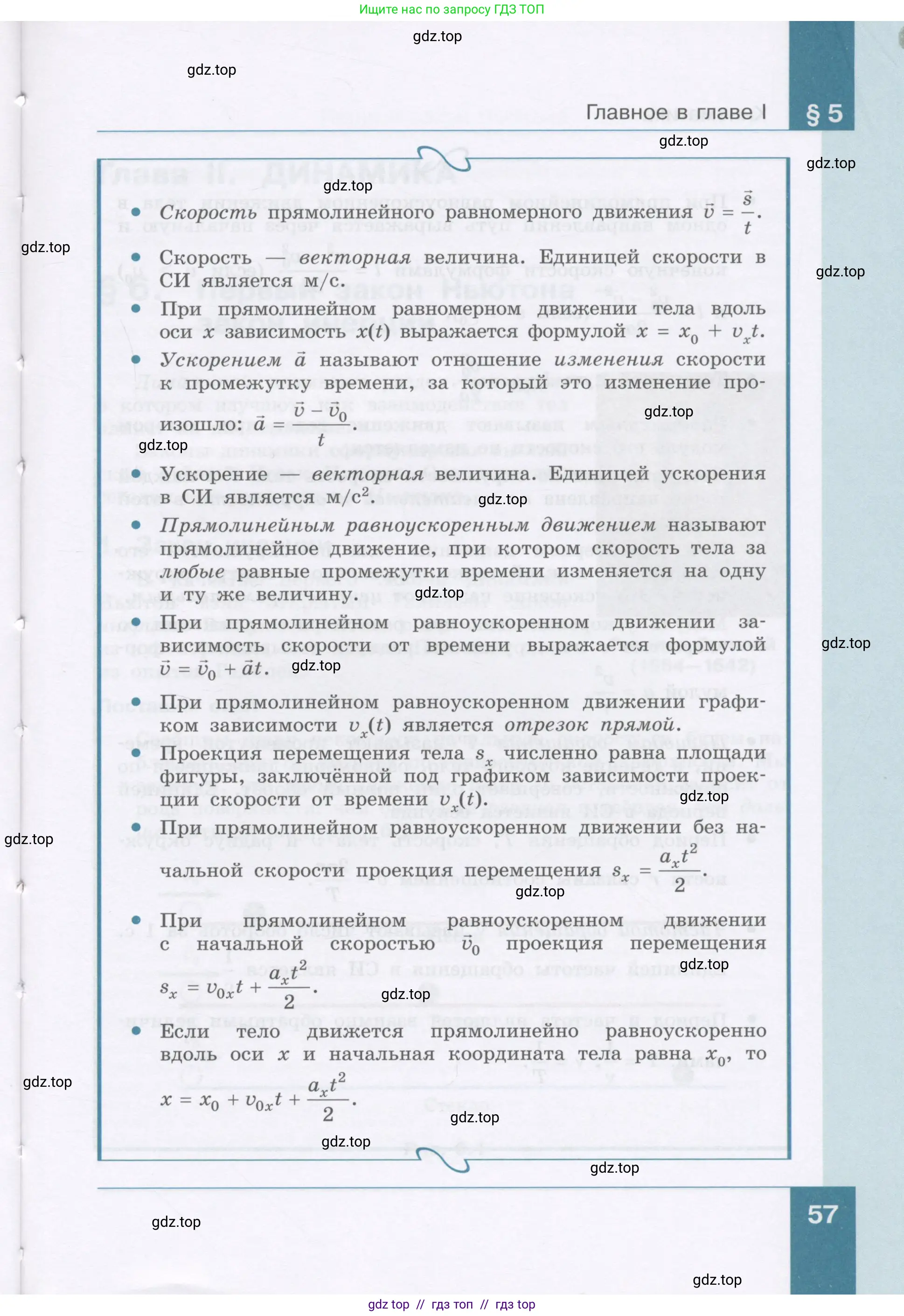 Физика, 9 класс Учебник, авторы: Генденштейн Лев Элевич, Булатова Альбина Александрова, Корнильев Игорь Николаевич, Кошкина Анжелика Васильевна, издательство Бином, Москва, 2016, бирюзового цвета, Часть 2, страница 57