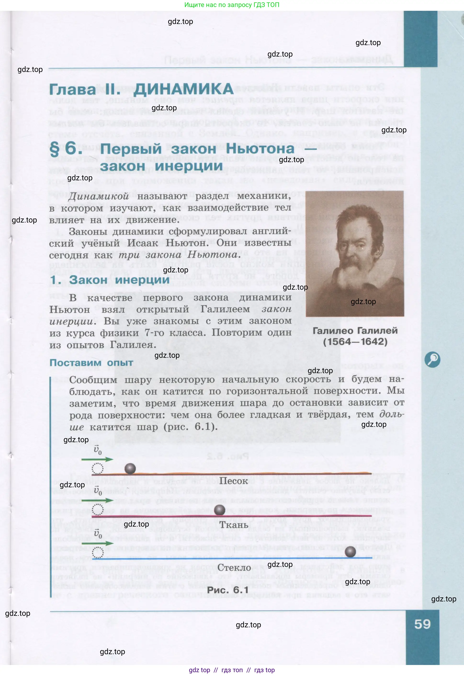 Физика, 9 класс Учебник, авторы: Генденштейн Лев Элевич, Булатова Альбина Александрова, Корнильев Игорь Николаевич, Кошкина Анжелика Васильевна, издательство Бином, Москва, 2016, бирюзового цвета, Часть 2, страница 59