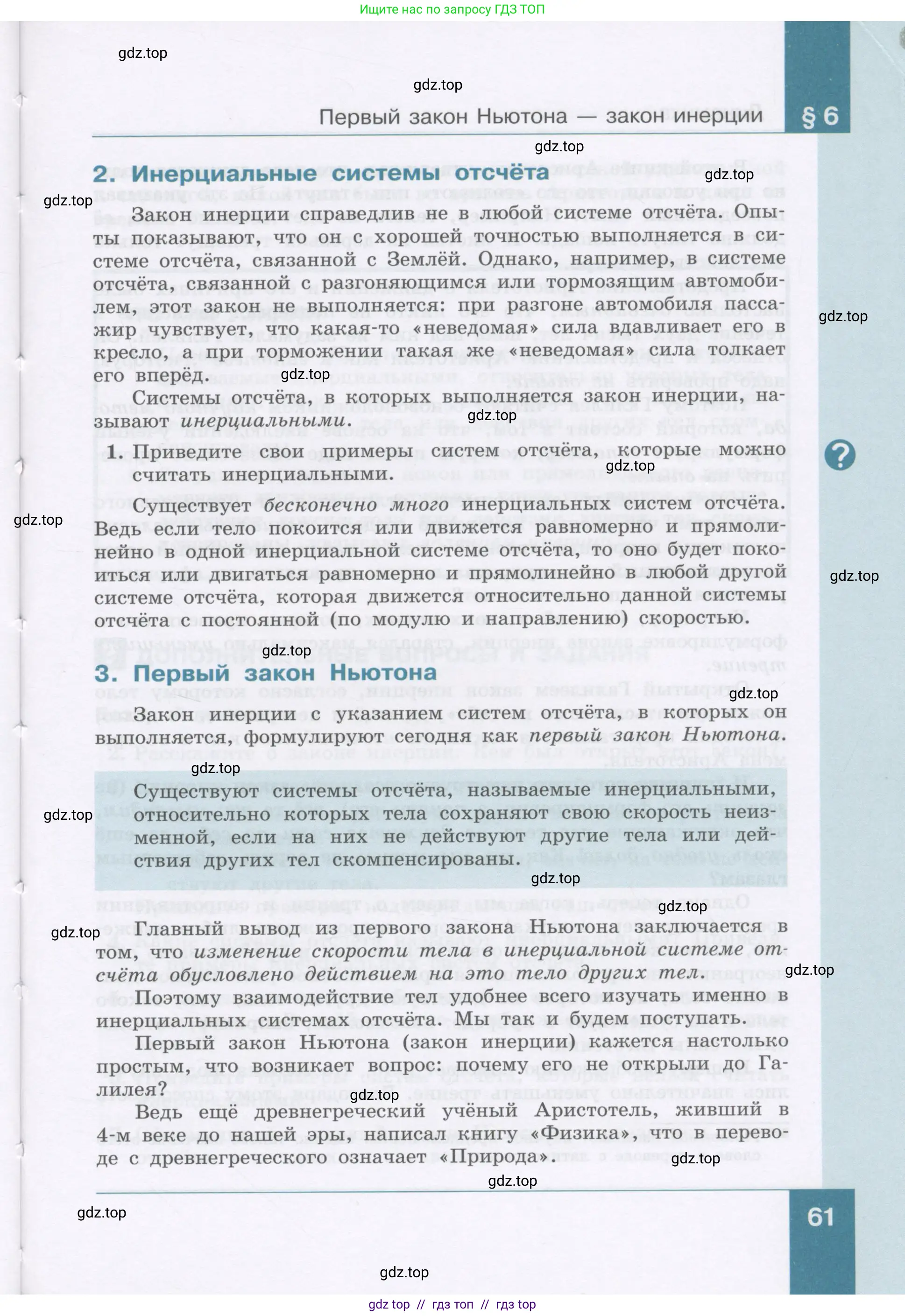 Физика, 9 класс Учебник, авторы: Генденштейн Лев Элевич, Булатова Альбина Александрова, Корнильев Игорь Николаевич, Кошкина Анжелика Васильевна, издательство Бином, Москва, 2016, бирюзового цвета, Часть 1, страница 61