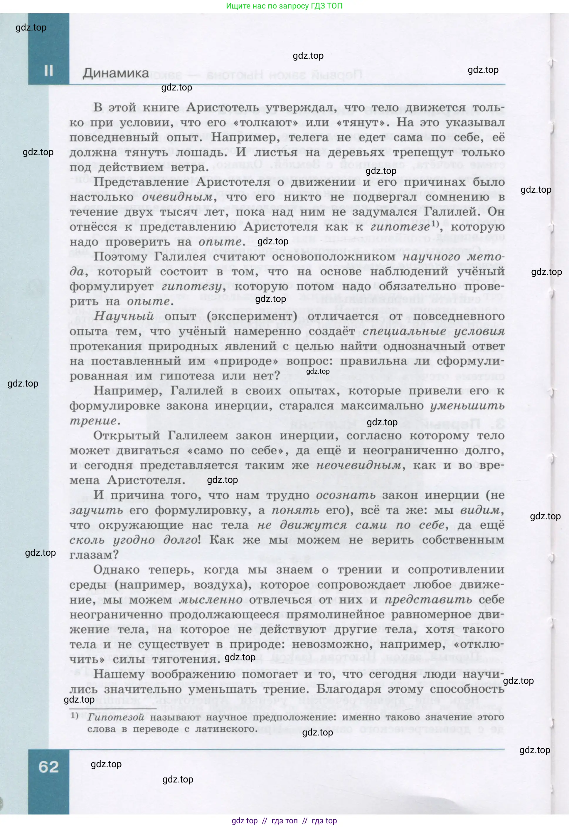 Физика, 9 класс Учебник, авторы: Генденштейн Лев Элевич, Булатова Альбина Александрова, Корнильев Игорь Николаевич, Кошкина Анжелика Васильевна, издательство Бином, Москва, 2016, бирюзового цвета, Часть 1, страница 62