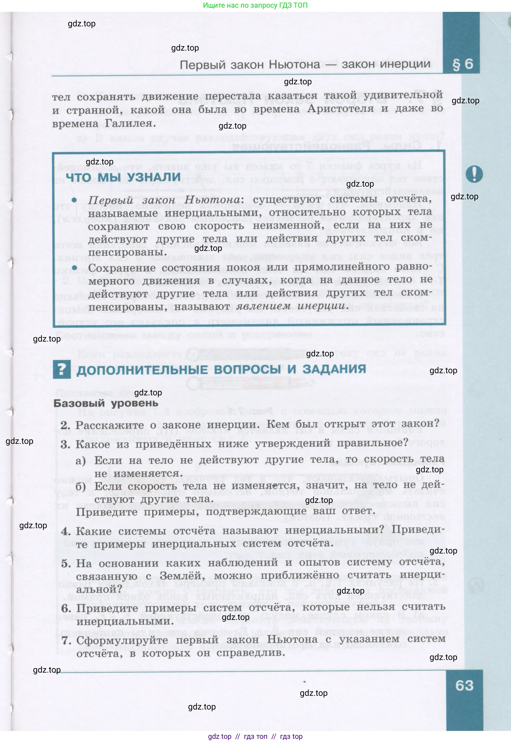 Физика, 9 класс Учебник, авторы: Генденштейн Лев Элевич, Булатова Альбина Александрова, Корнильев Игорь Николаевич, Кошкина Анжелика Васильевна, издательство Бином, Москва, 2016, бирюзового цвета, Часть 2, страница 63