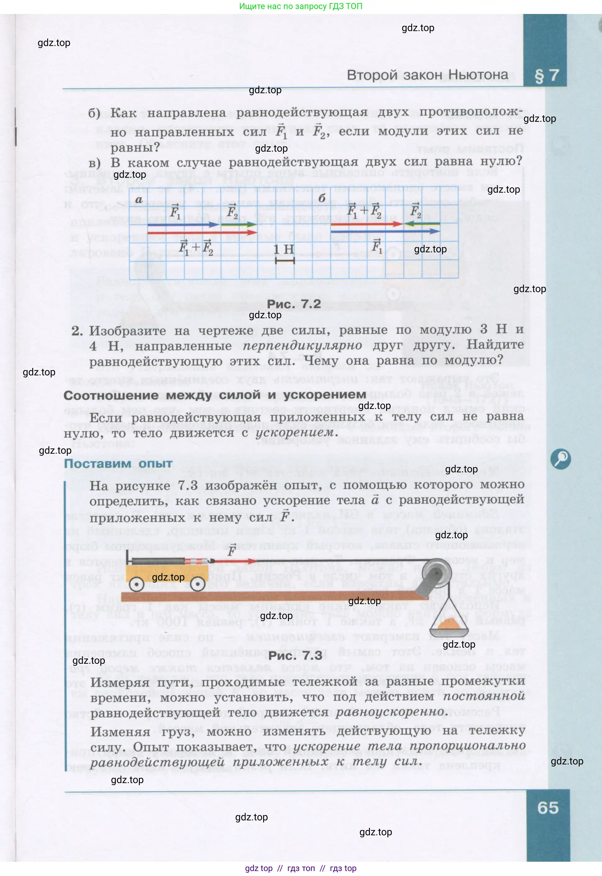 Физика, 9 класс Учебник, авторы: Генденштейн Лев Элевич, Булатова Альбина Александрова, Корнильев Игорь Николаевич, Кошкина Анжелика Васильевна, издательство Бином, Москва, 2016, бирюзового цвета, Часть 1, страница 65