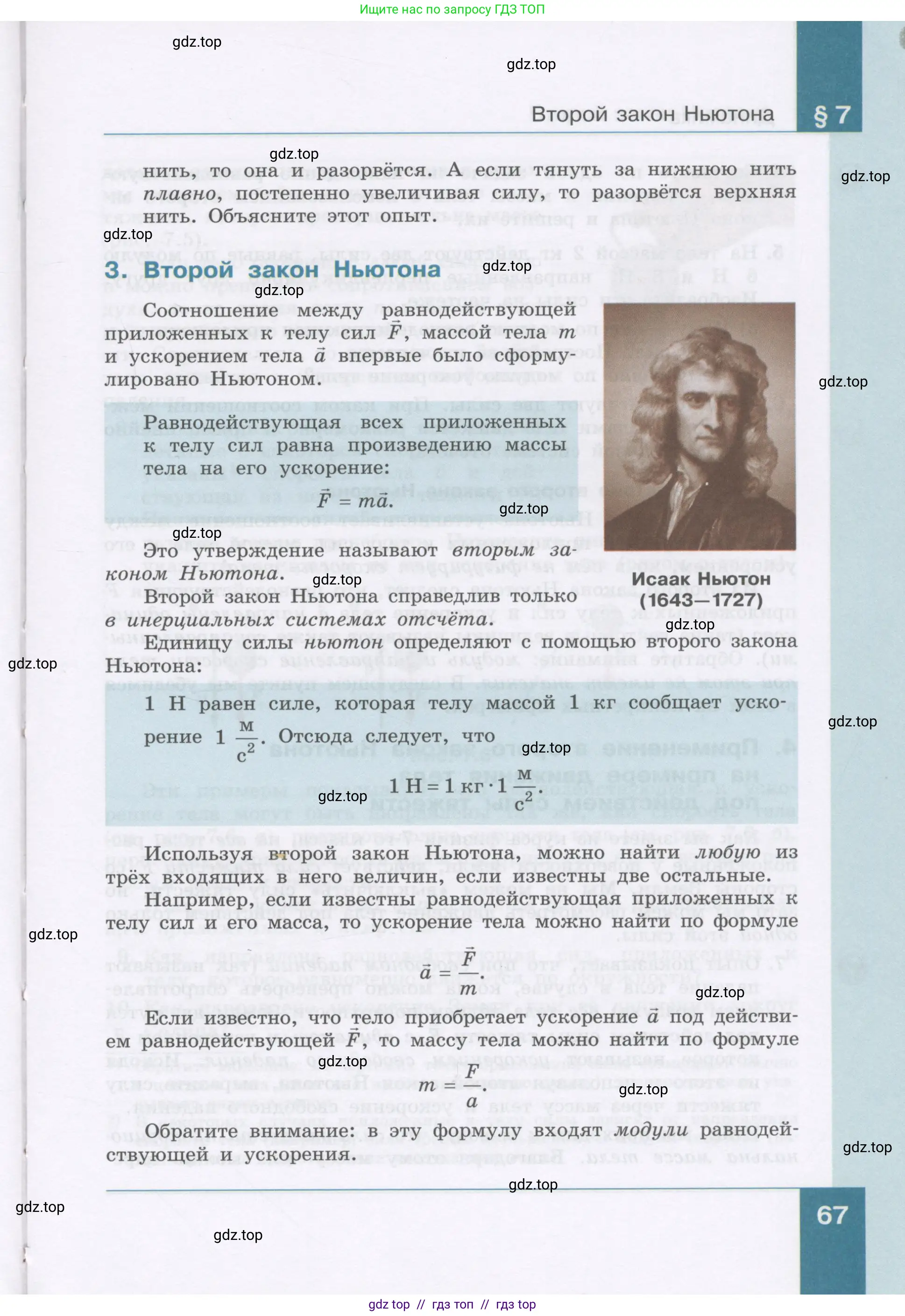 Физика, 9 класс Учебник, авторы: Генденштейн Лев Элевич, Булатова Альбина Александрова, Корнильев Игорь Николаевич, Кошкина Анжелика Васильевна, издательство Бином, Москва, 2016, бирюзового цвета, Часть 2, страница 67