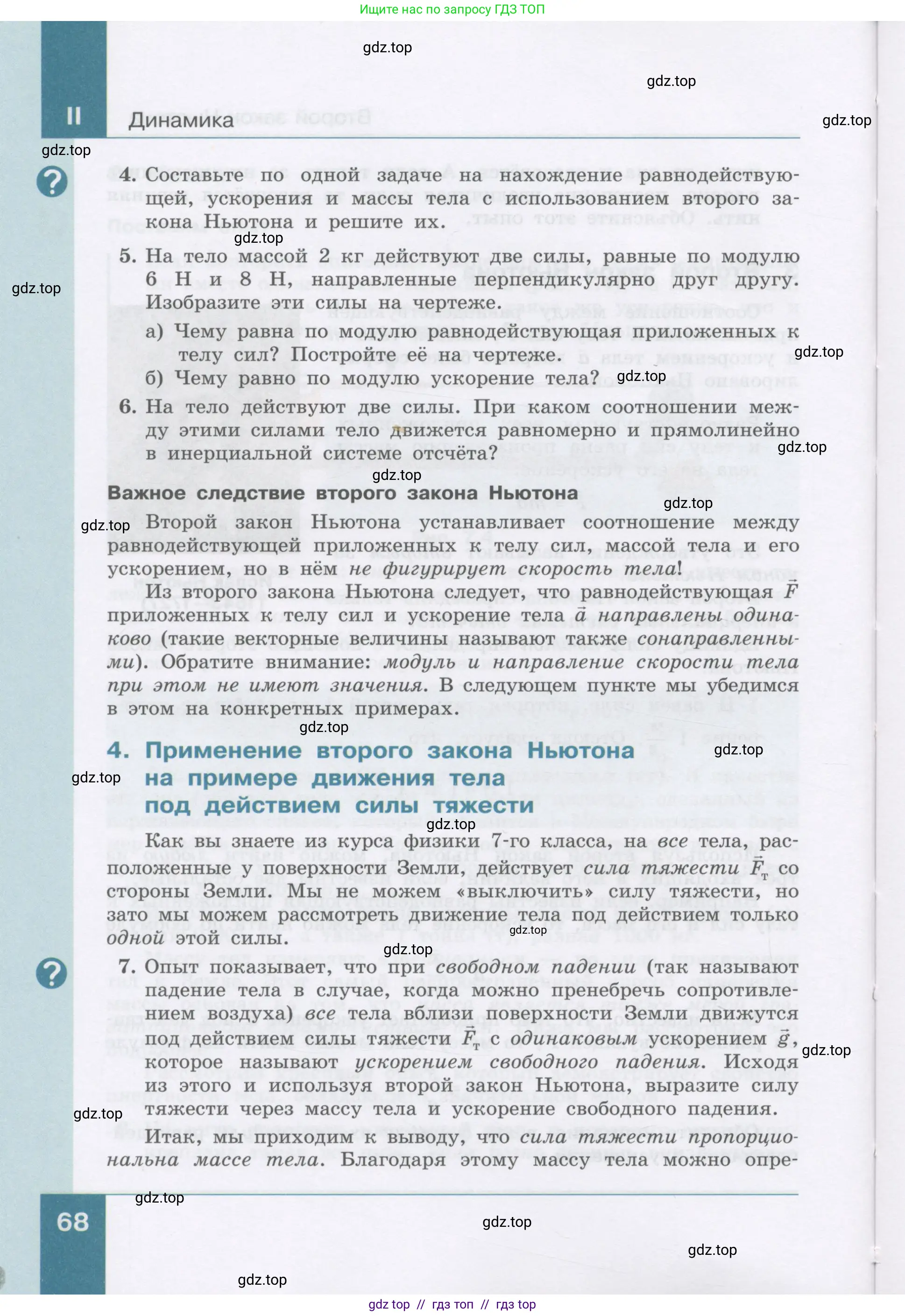 Физика, 9 класс Учебник, авторы: Генденштейн Лев Элевич, Булатова Альбина Александрова, Корнильев Игорь Николаевич, Кошкина Анжелика Васильевна, издательство Бином, Москва, 2016, бирюзового цвета, Часть 1, страница 68