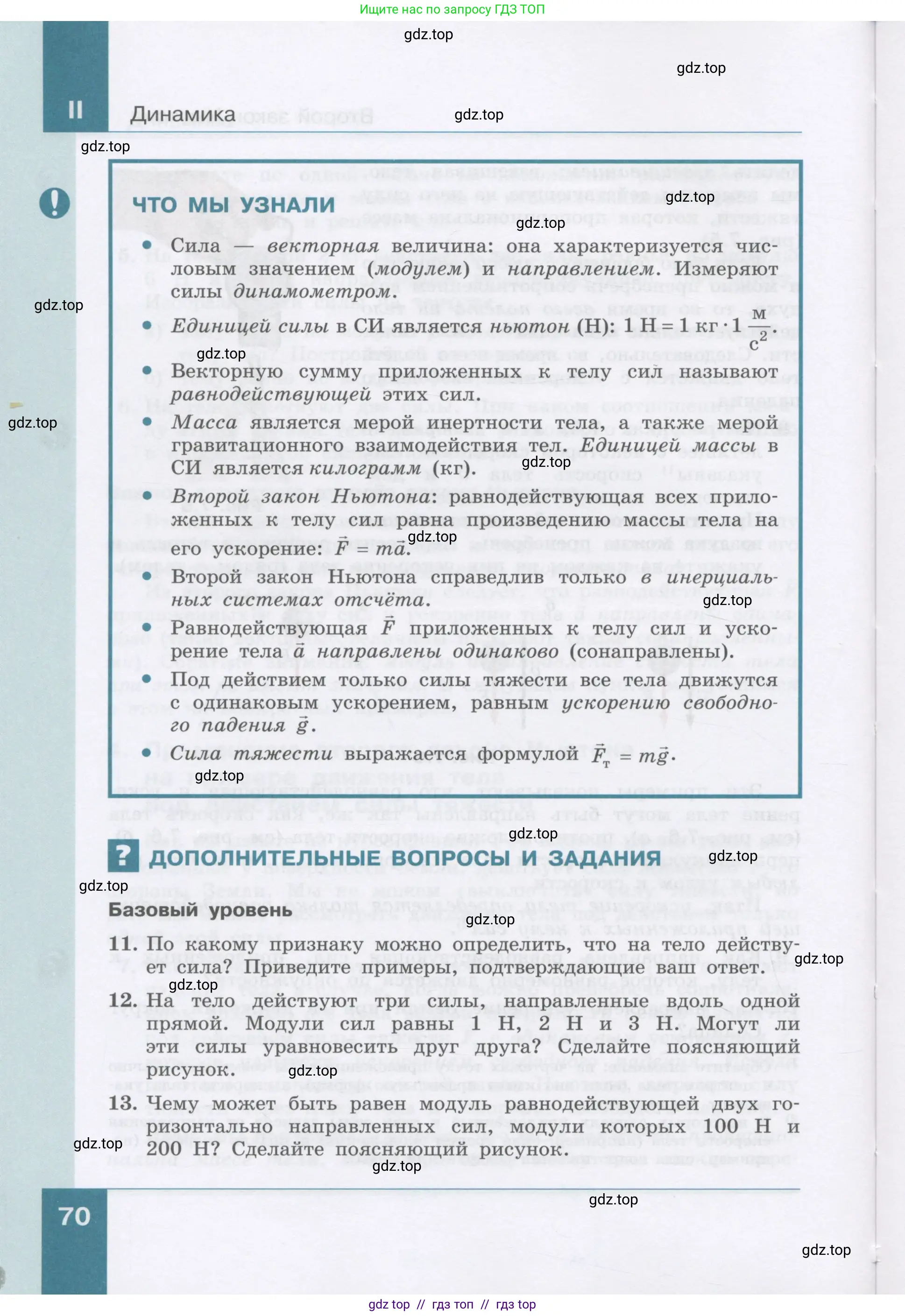 Физика, 9 класс Учебник, авторы: Генденштейн Лев Элевич, Булатова Альбина Александрова, Корнильев Игорь Николаевич, Кошкина Анжелика Васильевна, издательство Бином, Москва, 2016, бирюзового цвета, Часть 1, страница 70