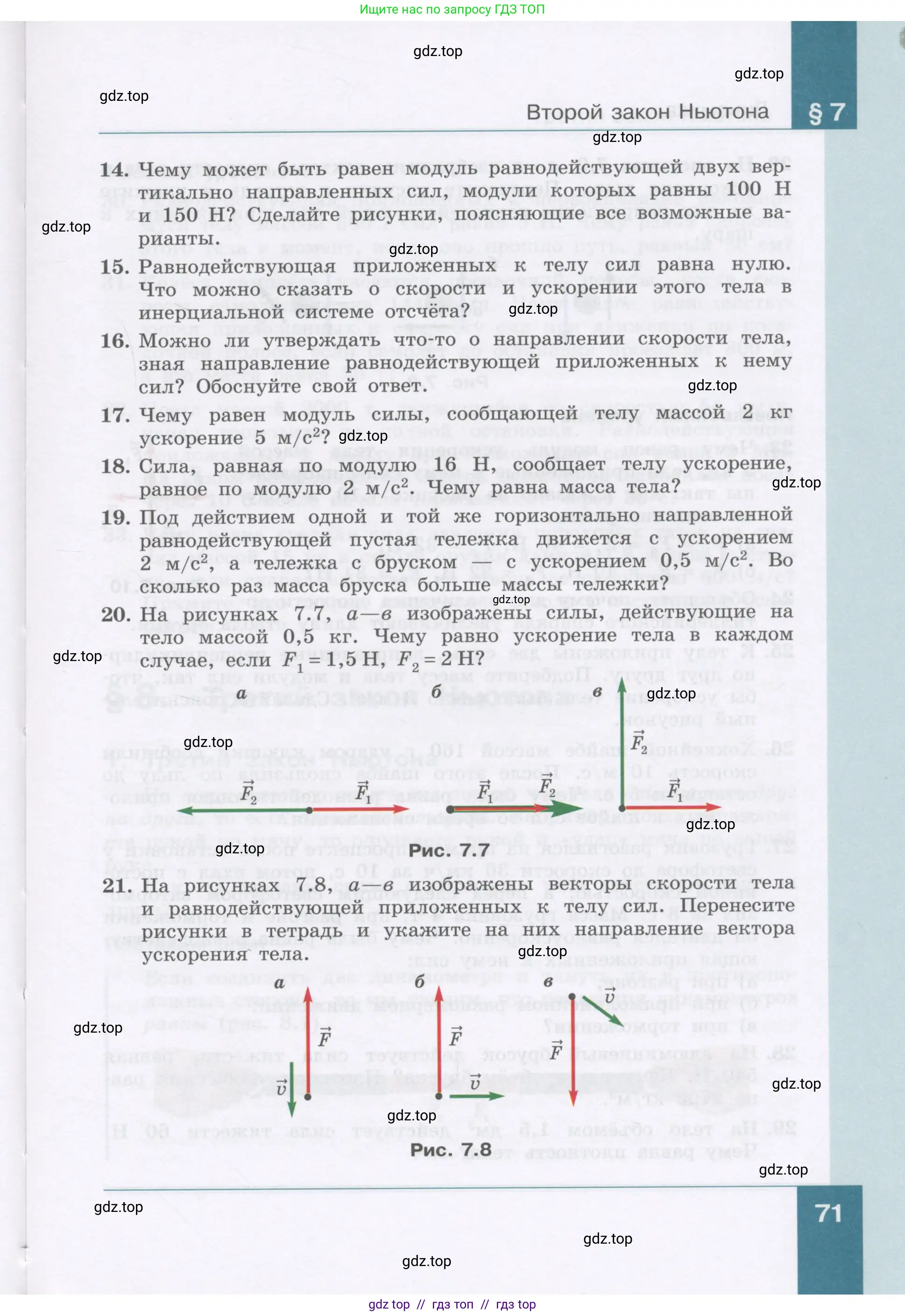 Физика, 9 класс Учебник, авторы: Генденштейн Лев Элевич, Булатова Альбина Александрова, Корнильев Игорь Николаевич, Кошкина Анжелика Васильевна, издательство Бином, Москва, 2016, бирюзового цвета, Часть 1, страница 71