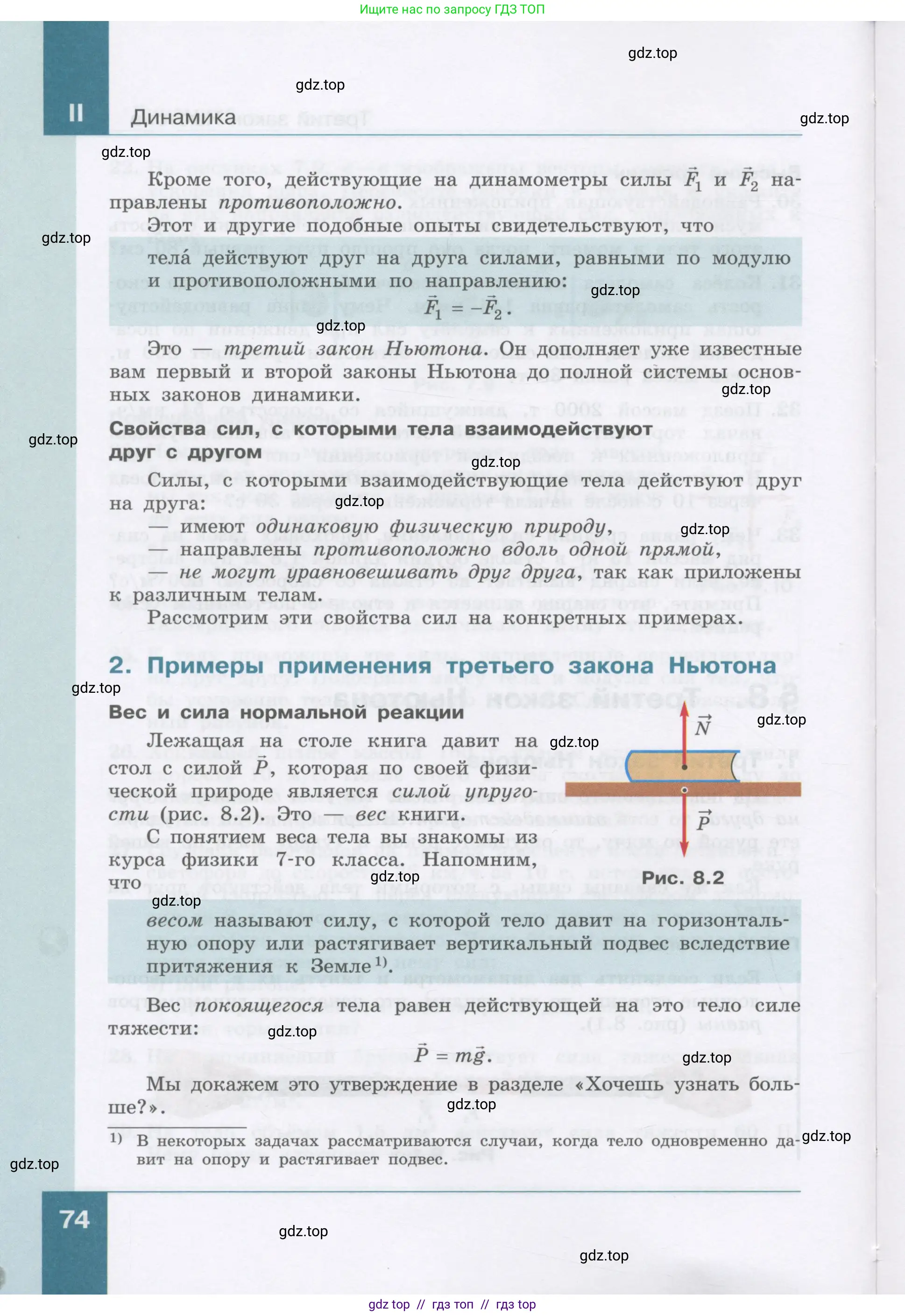 Физика, 9 класс Учебник, авторы: Генденштейн Лев Элевич, Булатова Альбина Александрова, Корнильев Игорь Николаевич, Кошкина Анжелика Васильевна, издательство Бином, Москва, 2016, бирюзового цвета, Часть 2, страница 74