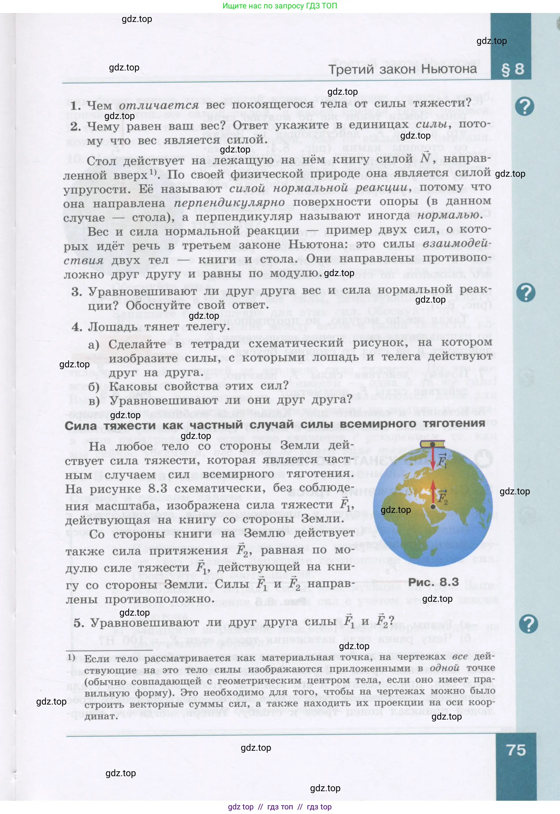 Физика, 9 класс Учебник, авторы: Генденштейн Лев Элевич, Булатова Альбина Александрова, Корнильев Игорь Николаевич, Кошкина Анжелика Васильевна, издательство Бином, Москва, 2016, бирюзового цвета, Часть 1, страница 75