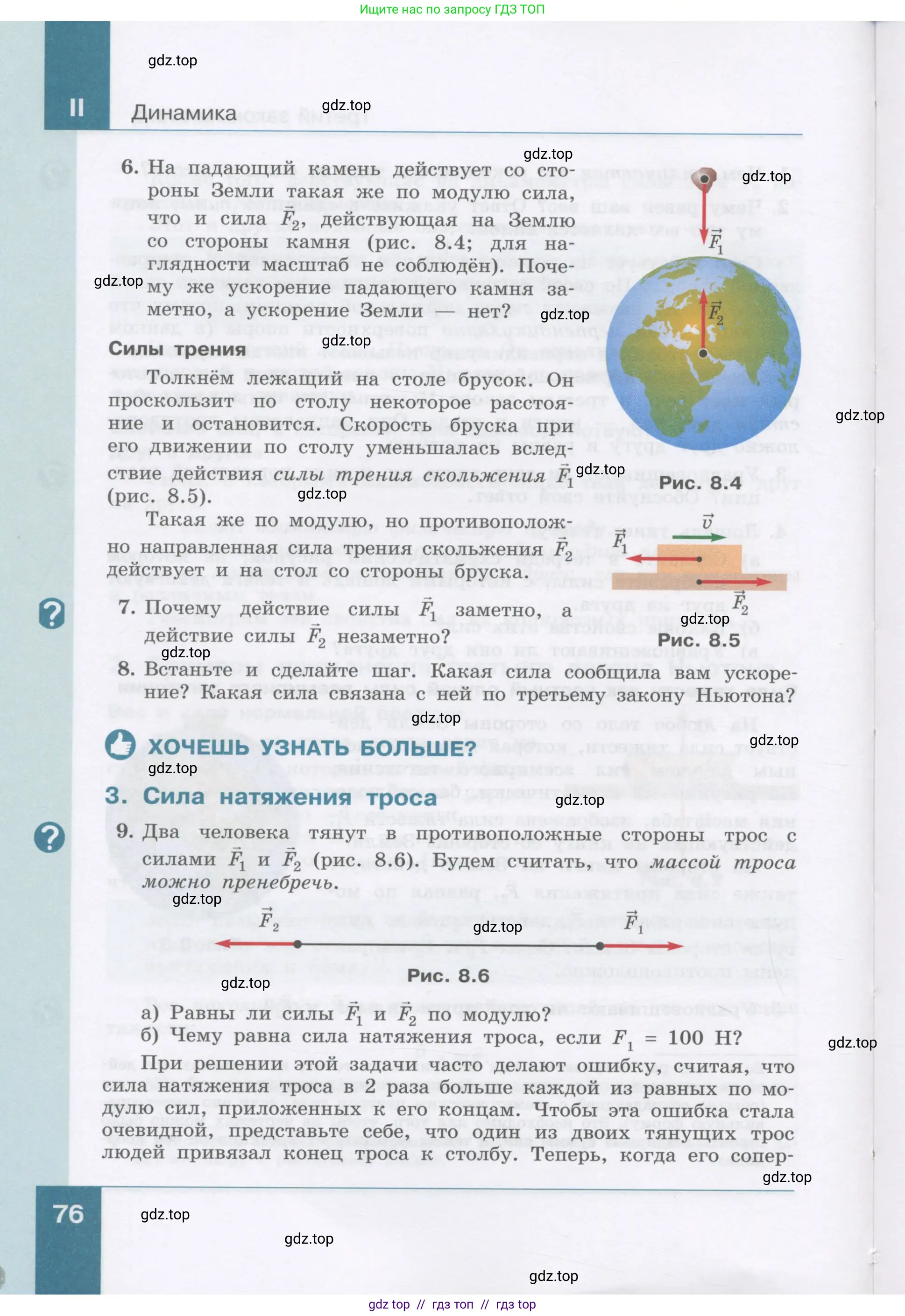 Физика, 9 класс Учебник, авторы: Генденштейн Лев Элевич, Булатова Альбина Александрова, Корнильев Игорь Николаевич, Кошкина Анжелика Васильевна, издательство Бином, Москва, 2016, бирюзового цвета, Часть 1, страница 76