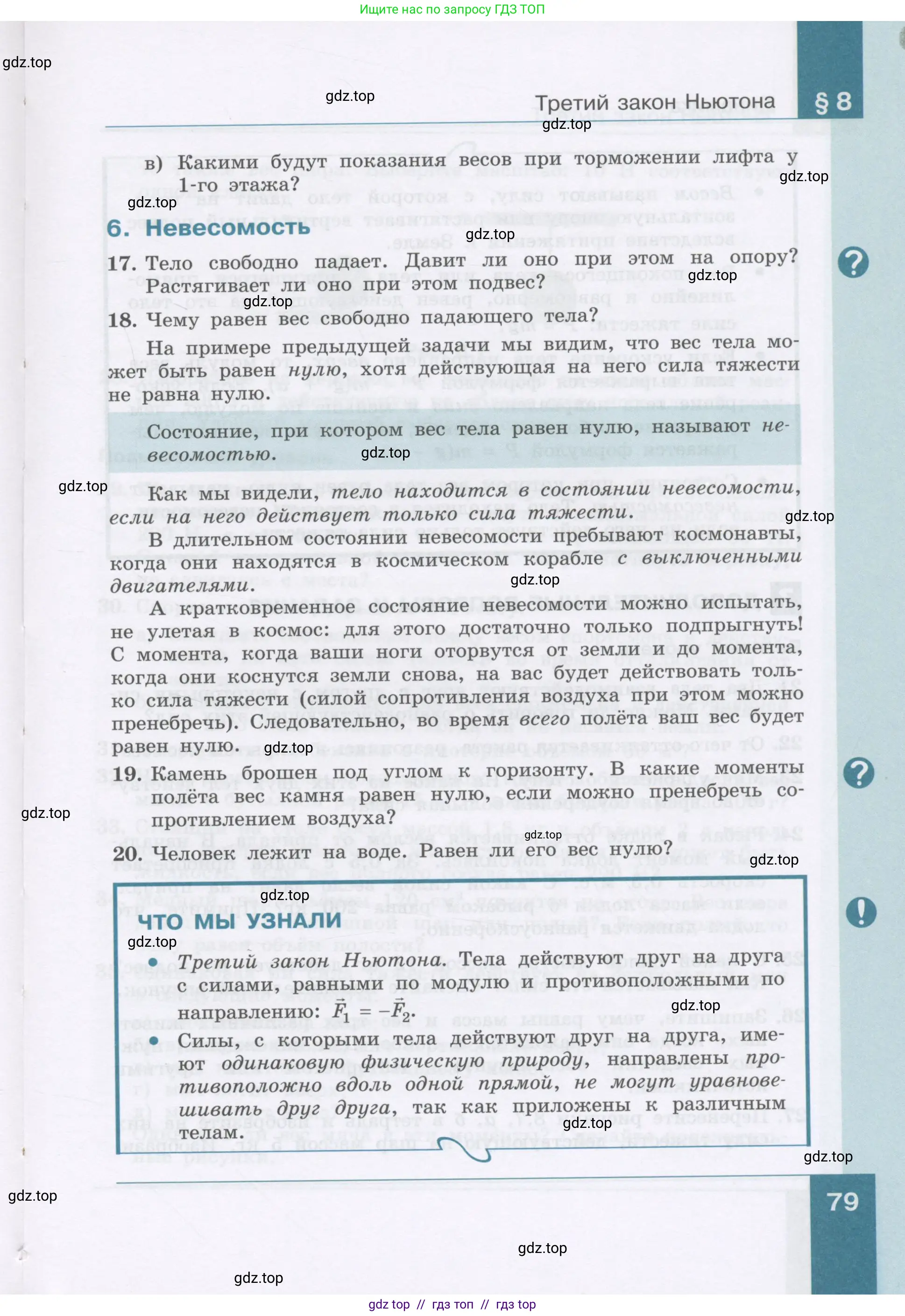 Физика, 9 класс Учебник, авторы: Генденштейн Лев Элевич, Булатова Альбина Александрова, Корнильев Игорь Николаевич, Кошкина Анжелика Васильевна, издательство Бином, Москва, 2016, бирюзового цвета, Часть 1, страница 79
